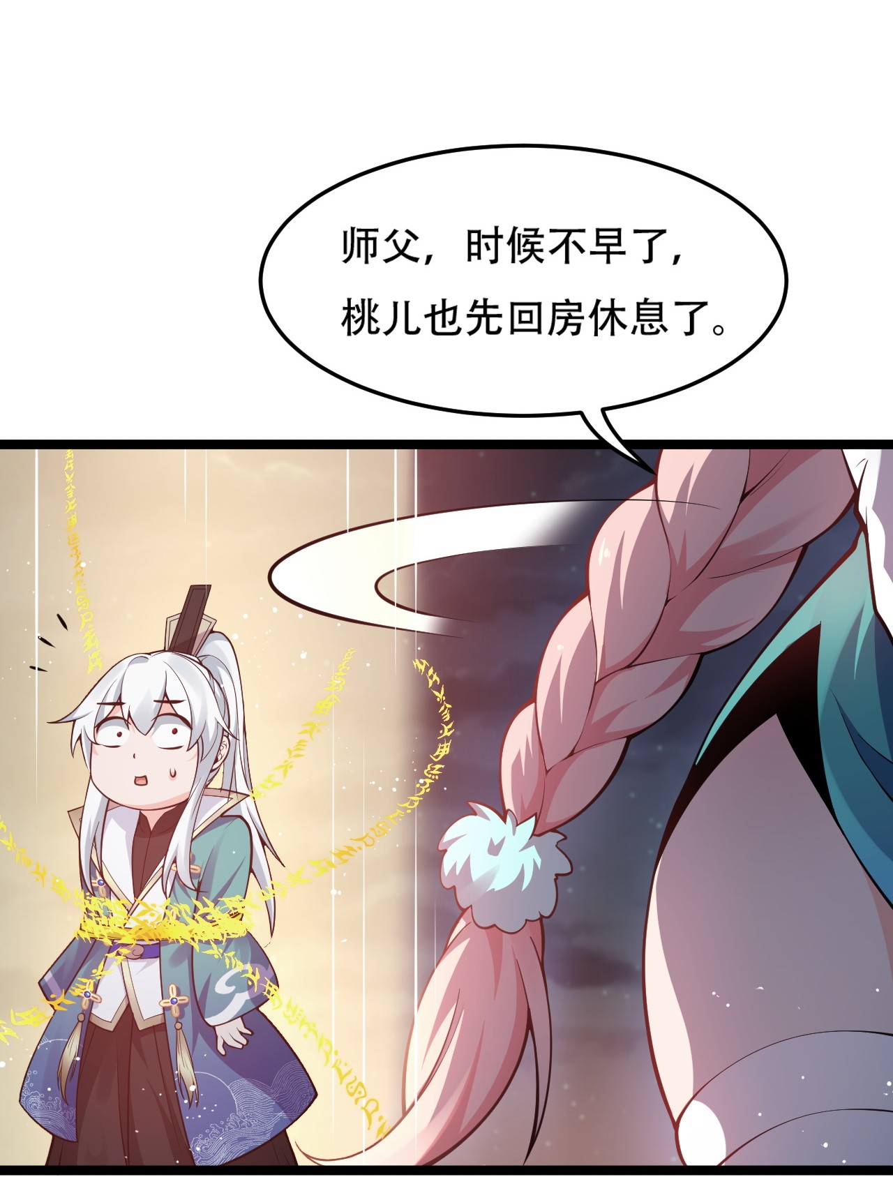 好徒儿你就饶了为师伐32 离开幻海