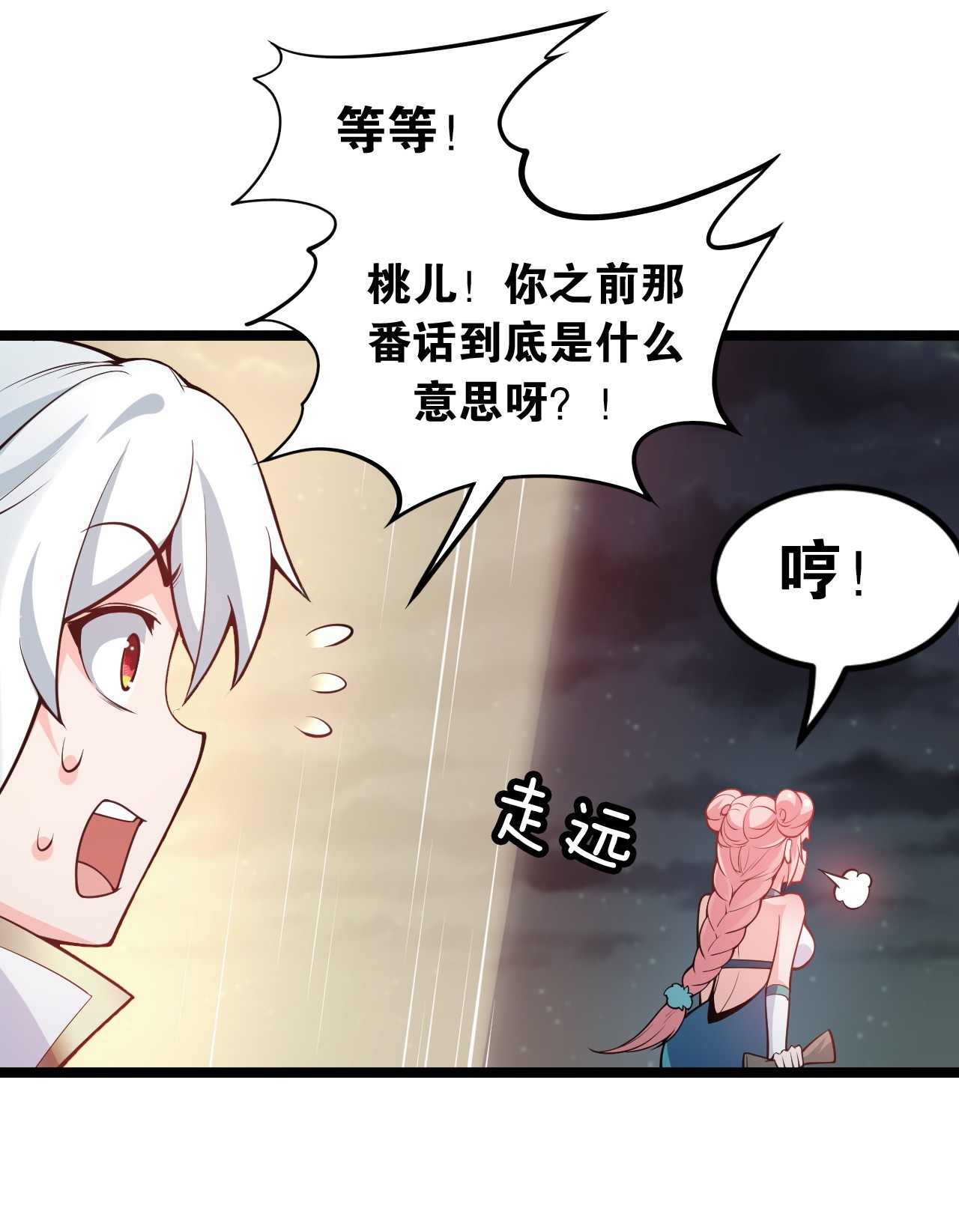 好徒儿你就饶了为师伐32 离开幻海