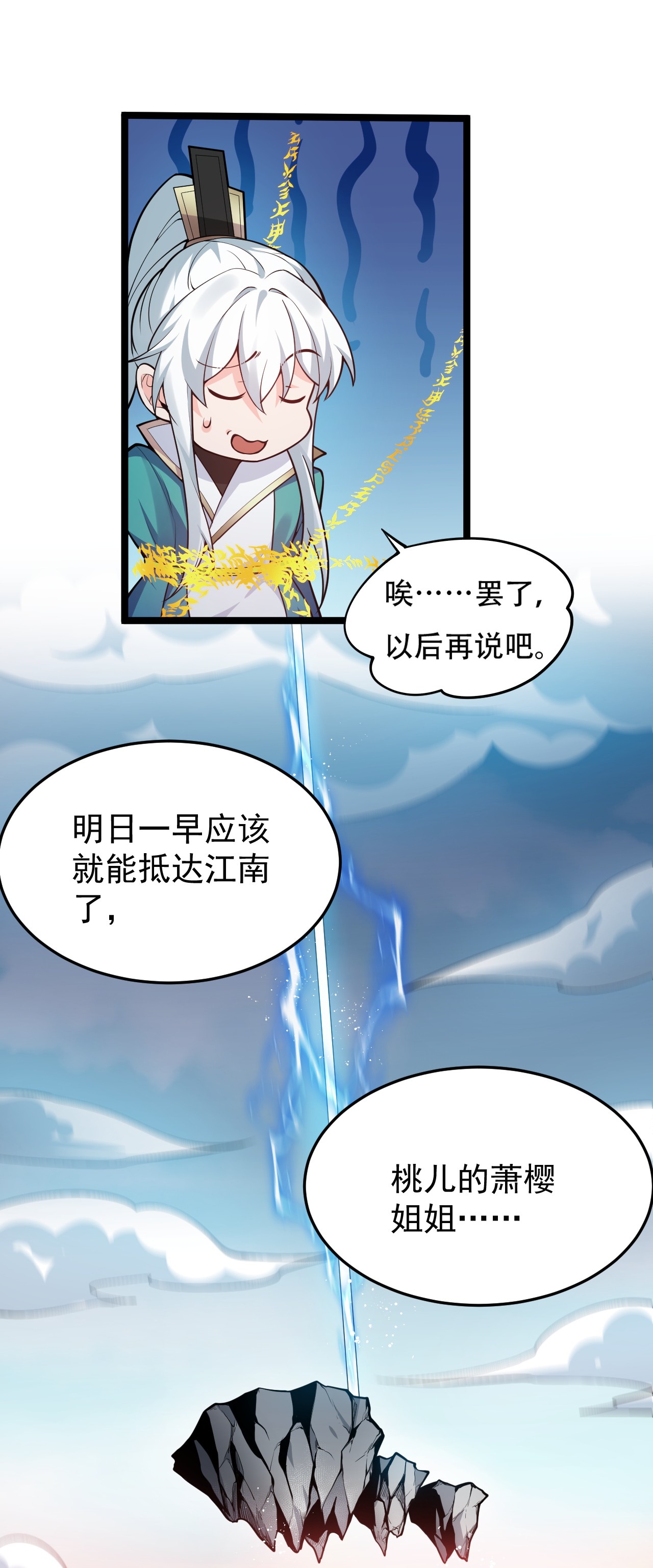 好徒儿你就饶了为师伐32 离开幻海