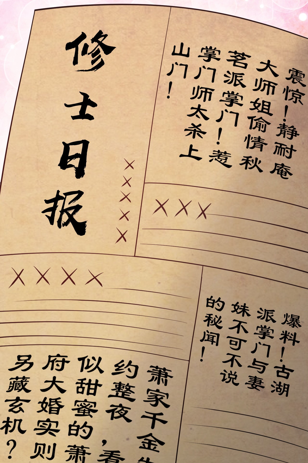 好徒儿你就饶了为师伐33 湖心岛，游曳船