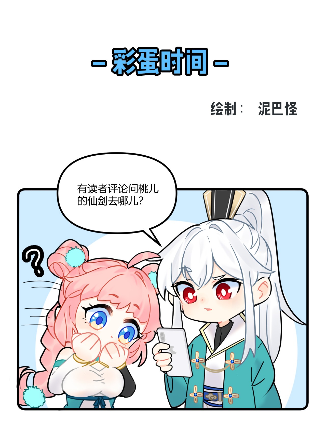 好徒儿你就饶了为师伐33 湖心岛，游曳船