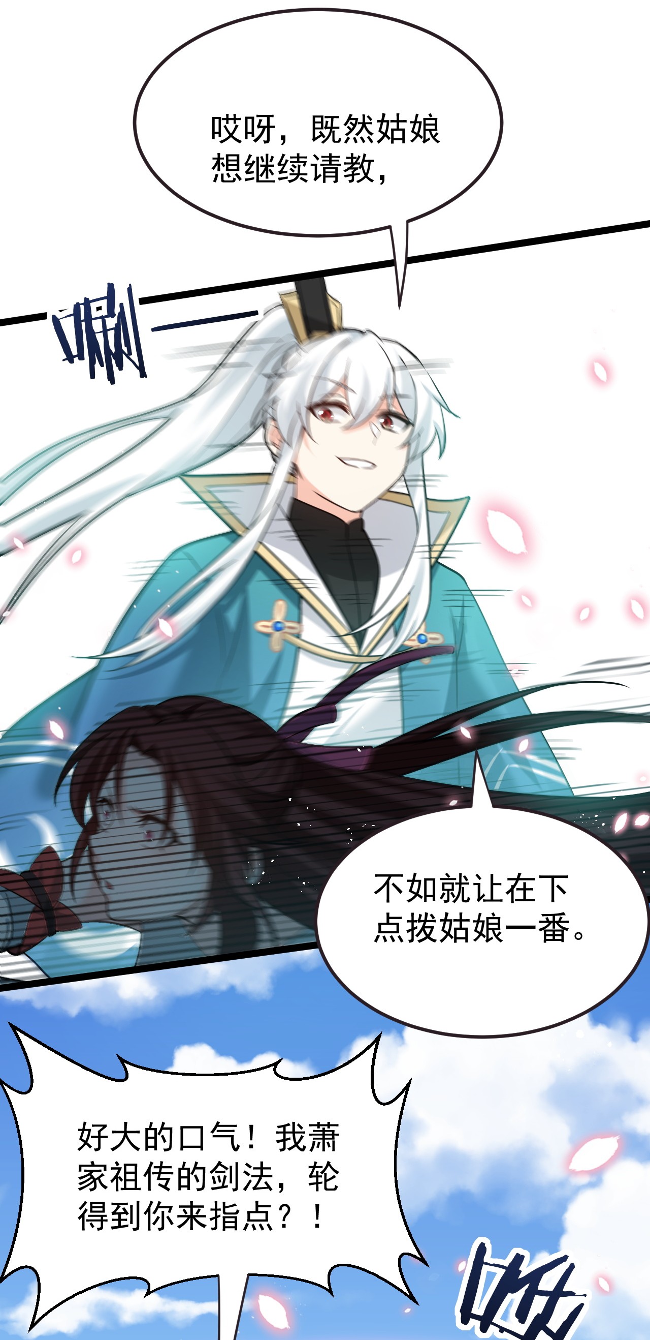好徒儿你就饶了为师伐35 樱花飘飘