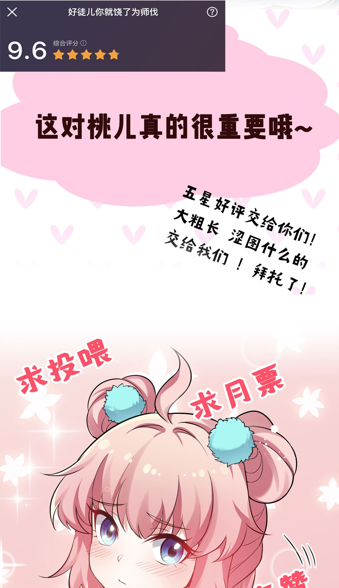 好徒儿你就饶了为师伐35 樱花飘飘