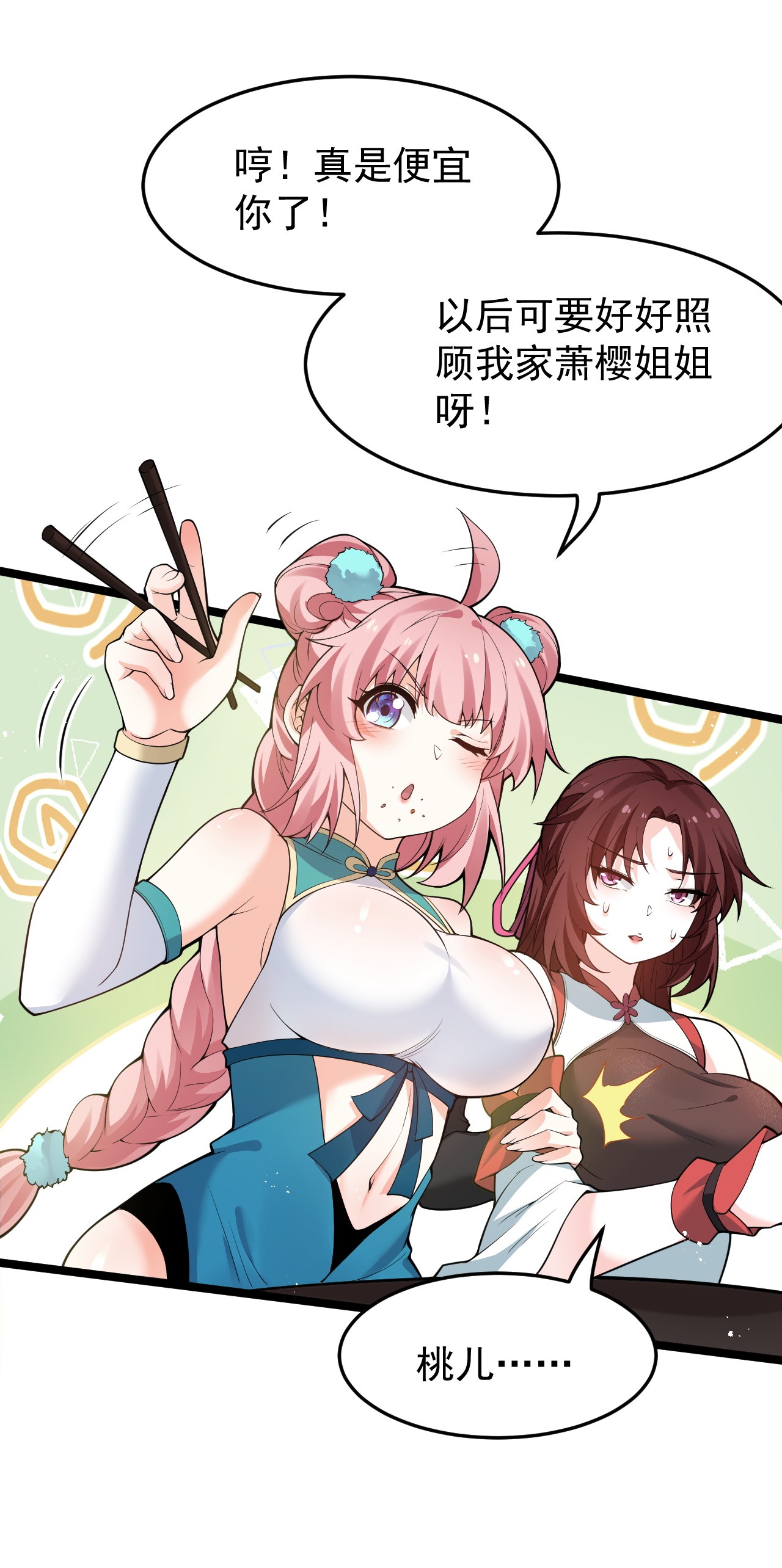 好徒儿你就饶了为师伐37 为何半夜三更找我？？