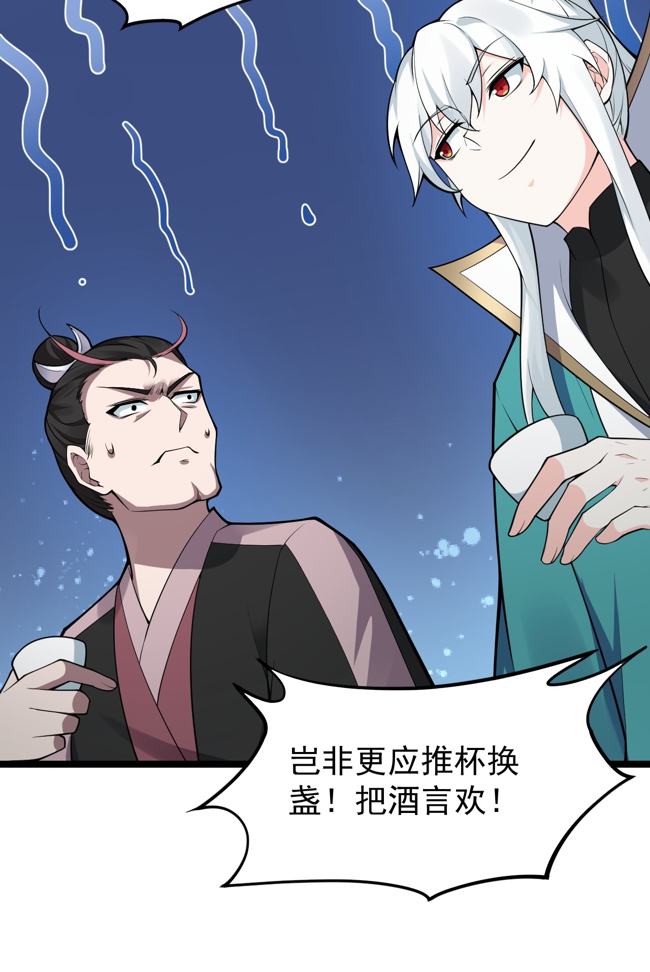 好徒儿你就饶了为师伐37 为何半夜三更找我？？