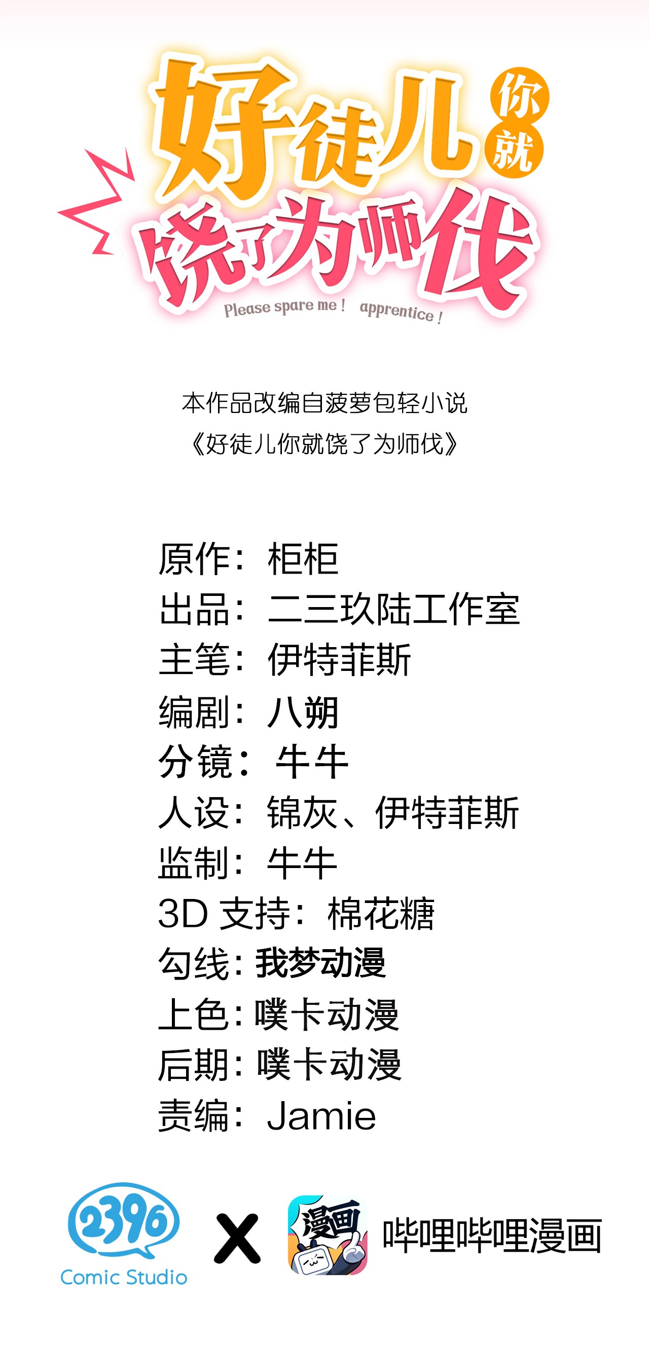 好徒儿你就饶了为师伐38 这次又打算怎么解释呢？【重要通知】