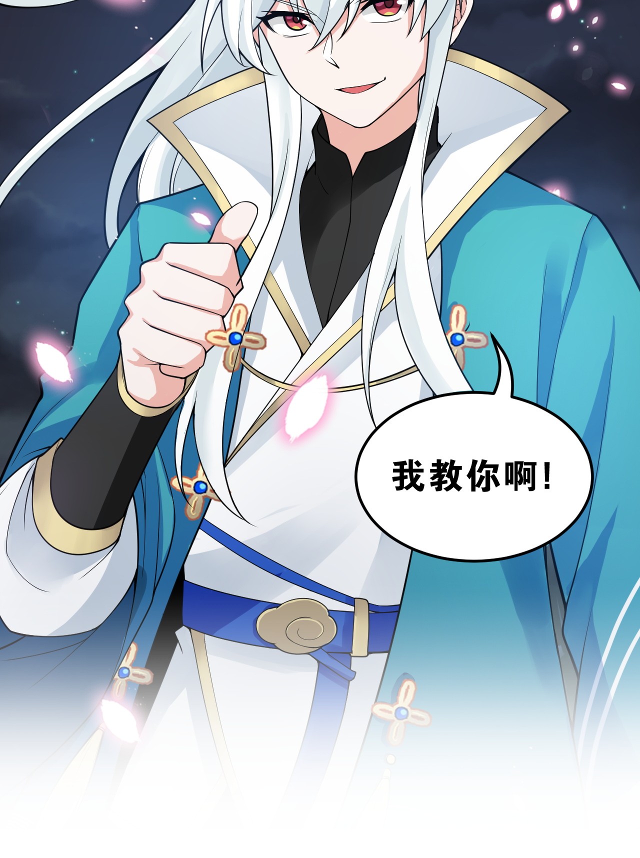 好徒儿你就饶了为师伐38 这次又打算怎么解释呢？【重要通知】