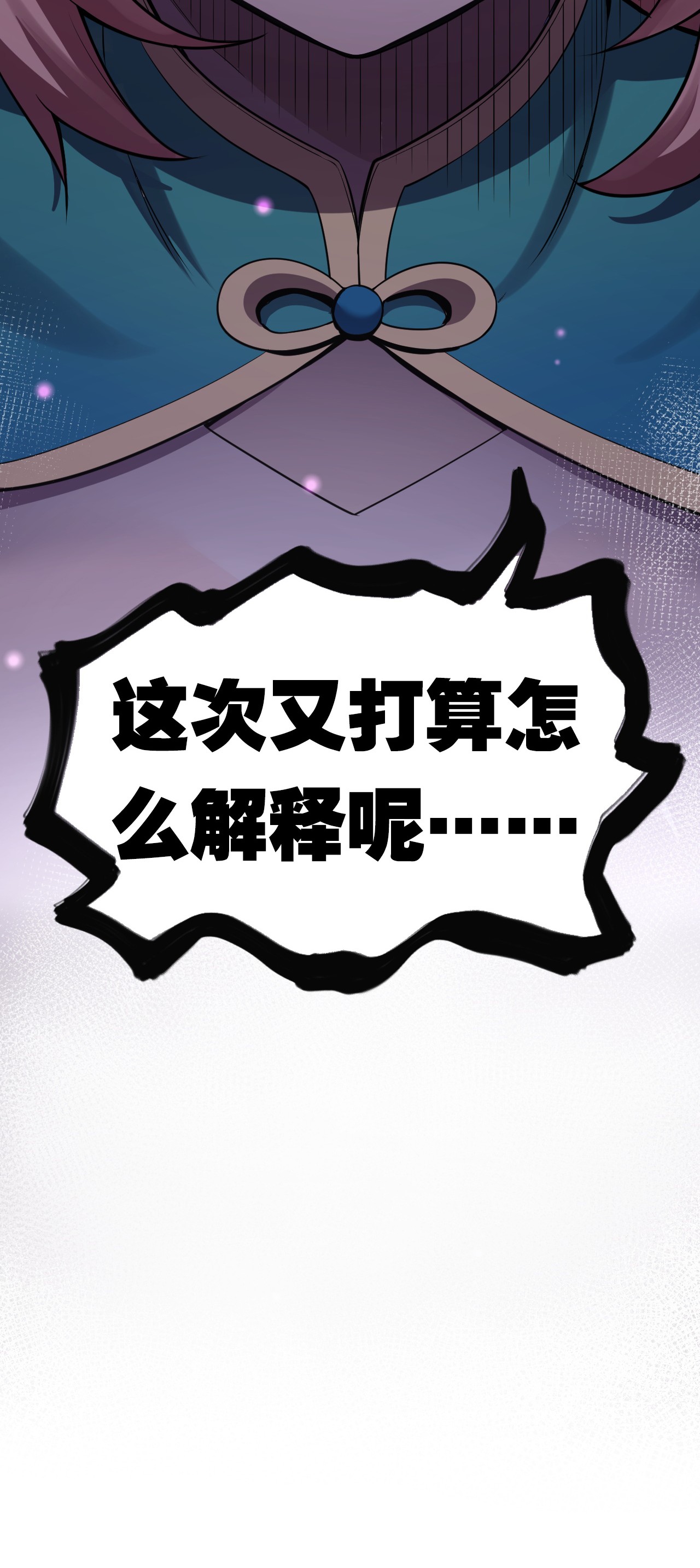 好徒儿你就饶了为师伐38 这次又打算怎么解释呢？【重要通知】