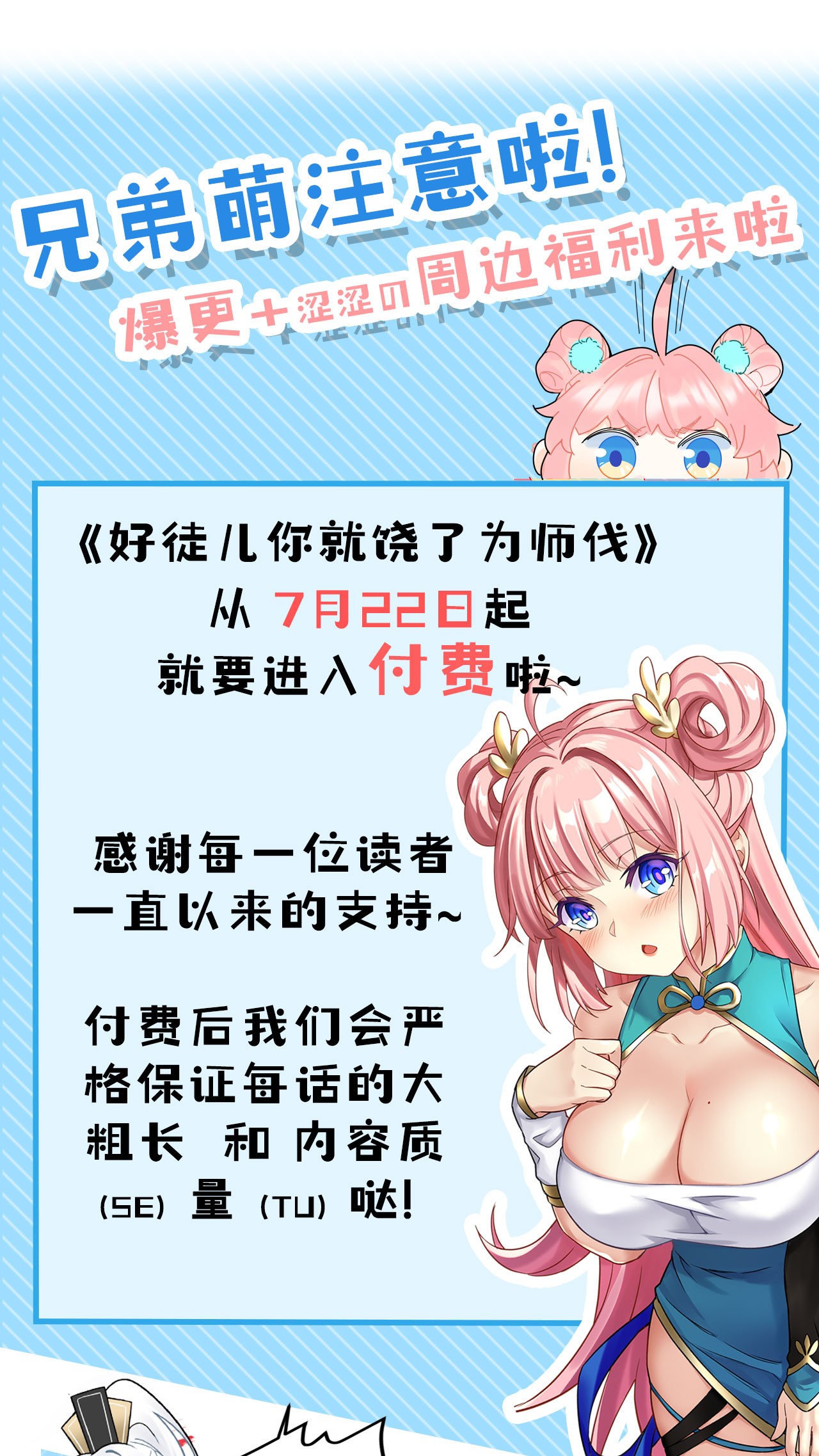好徒儿你就饶了为师伐38 这次又打算怎么解释呢？【重要通知】