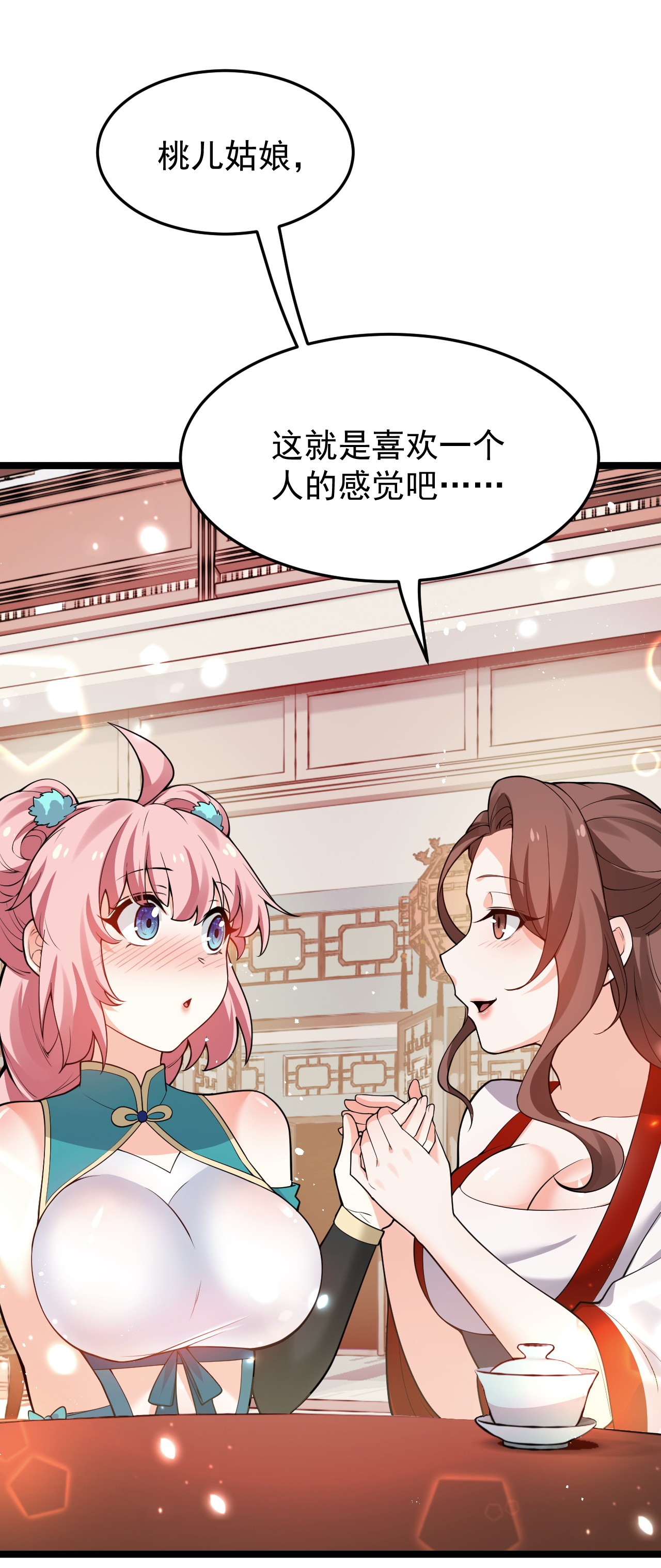 好徒儿你就饶了为师伐39 难道是…喜欢？