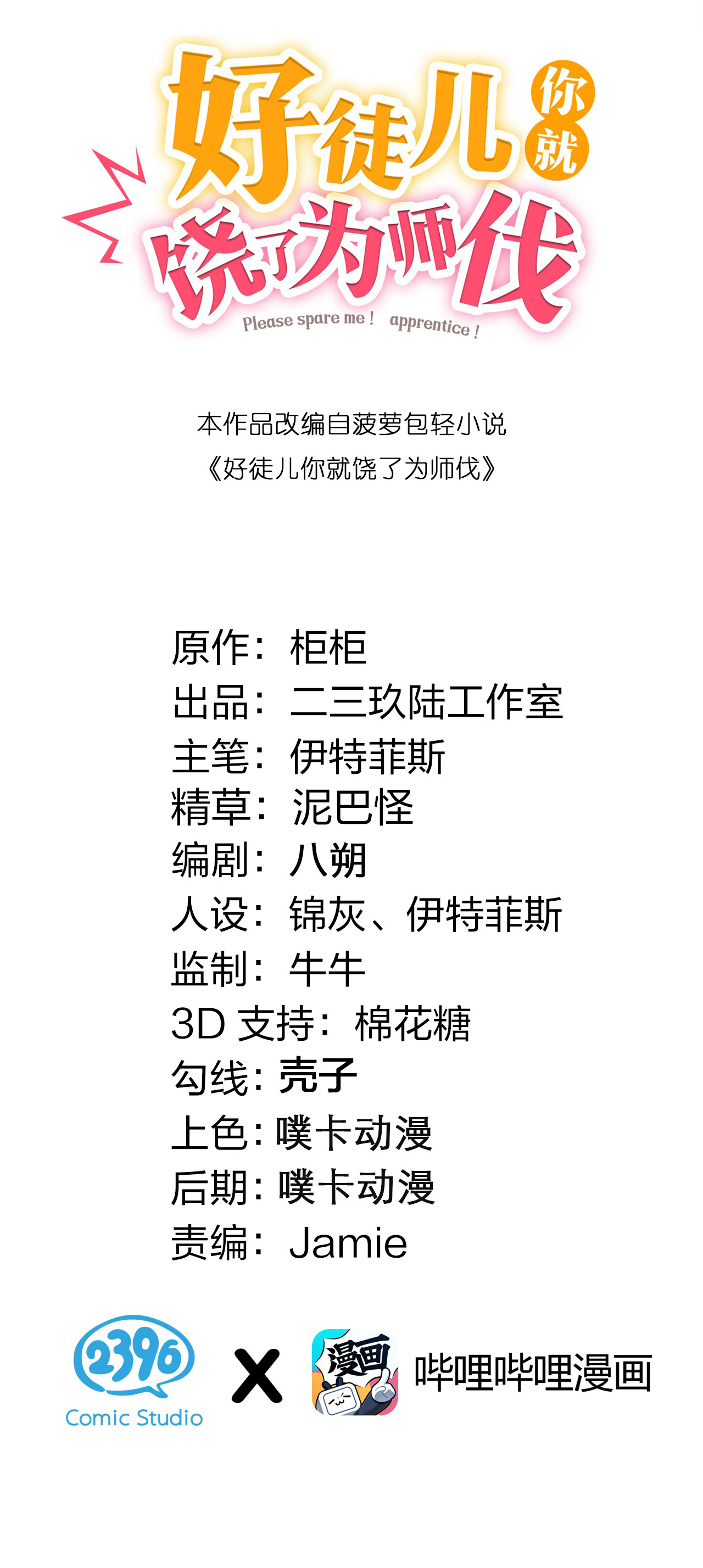 好徒儿你就饶了为师伐40 白…教主？
