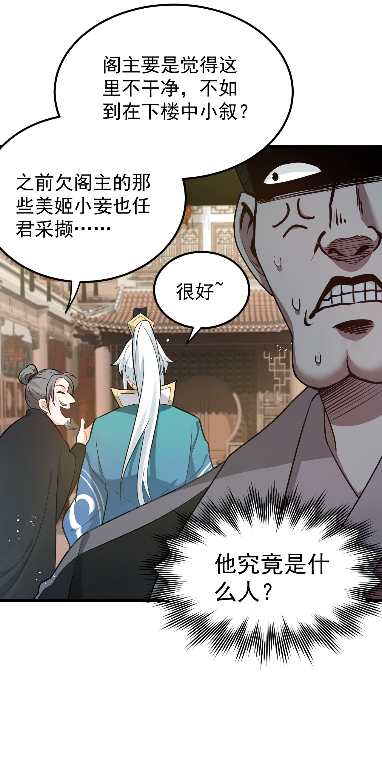 好徒儿你就饶了为师伐40 白…教主？