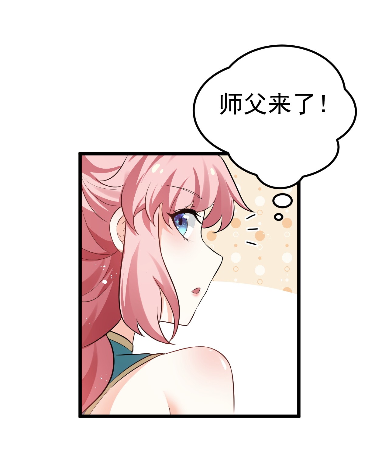 好徒儿你就饶了为师伐40 白…教主？