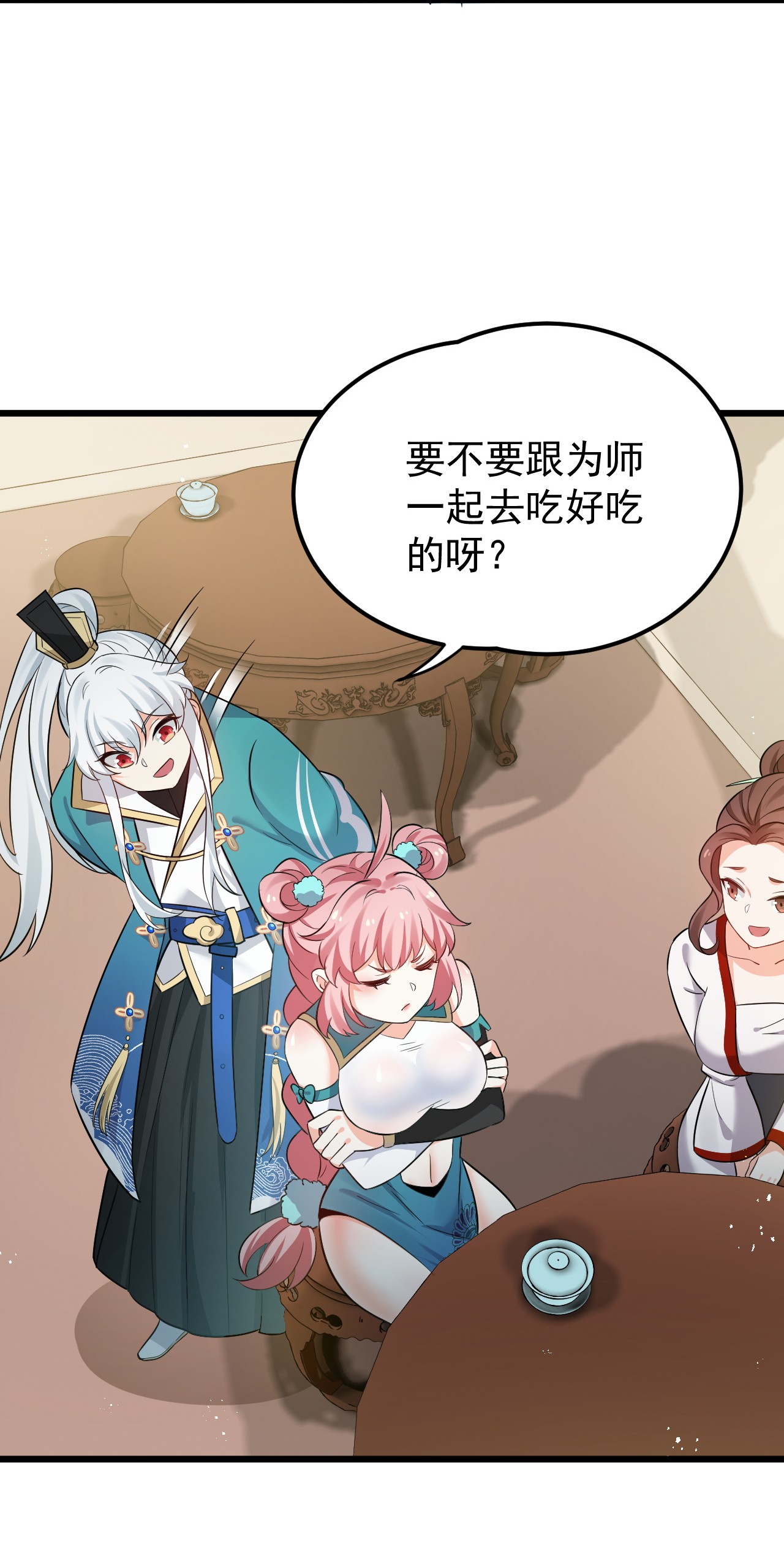好徒儿你就饶了为师伐40 白…教主？