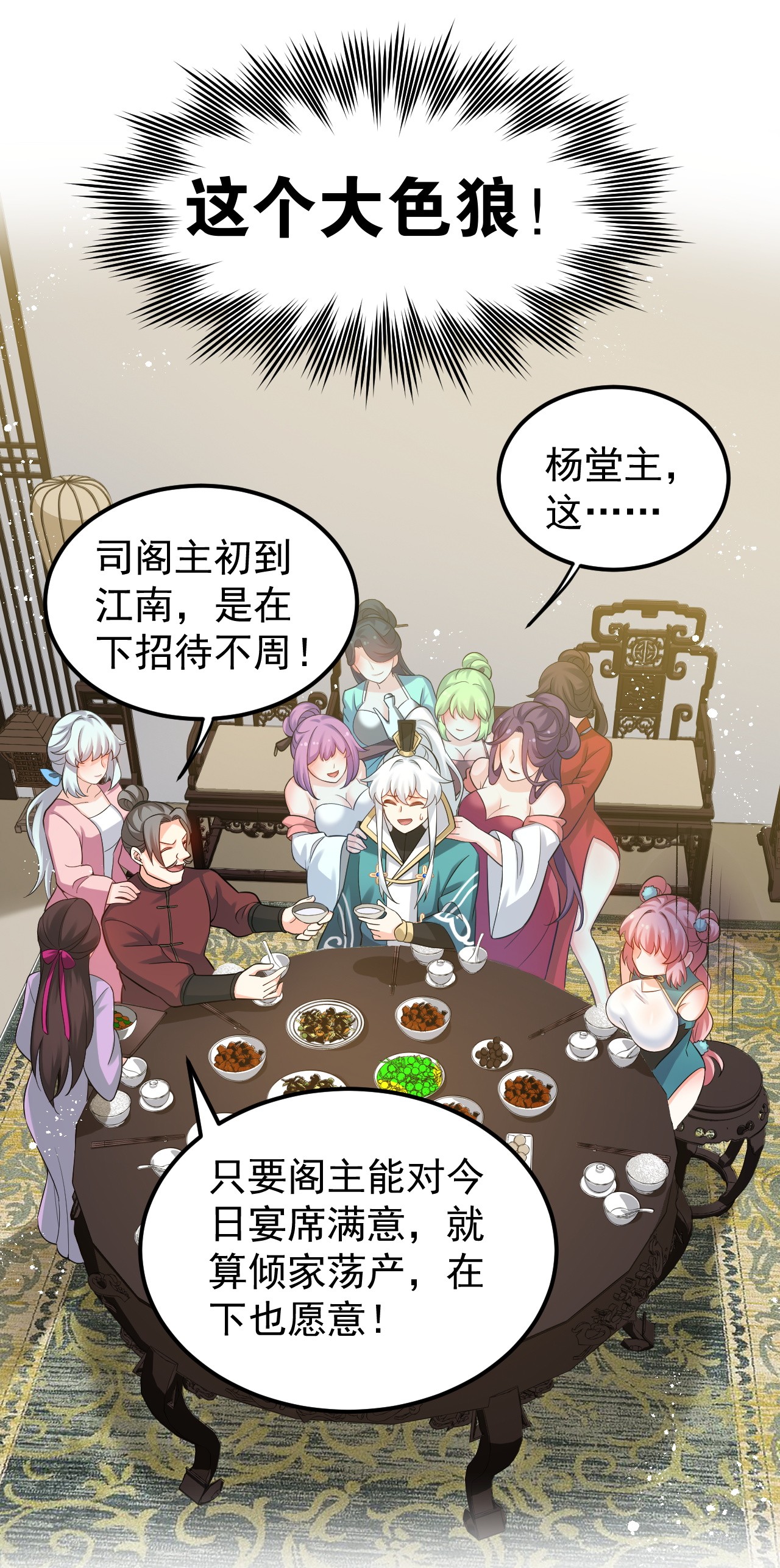 好徒儿你就饶了为师伐40 白…教主？