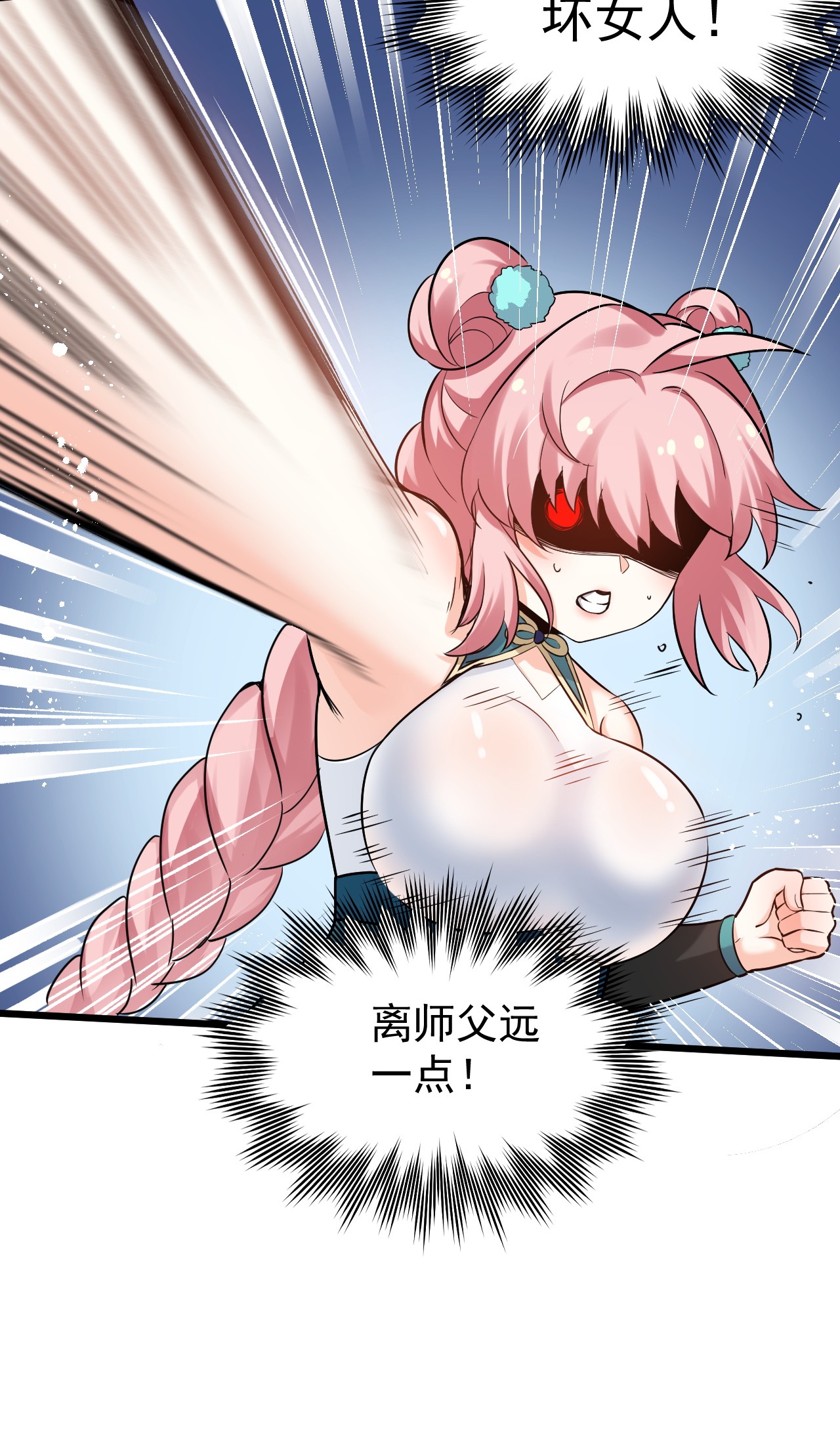 好徒儿你就饶了为师伐40 白…教主？