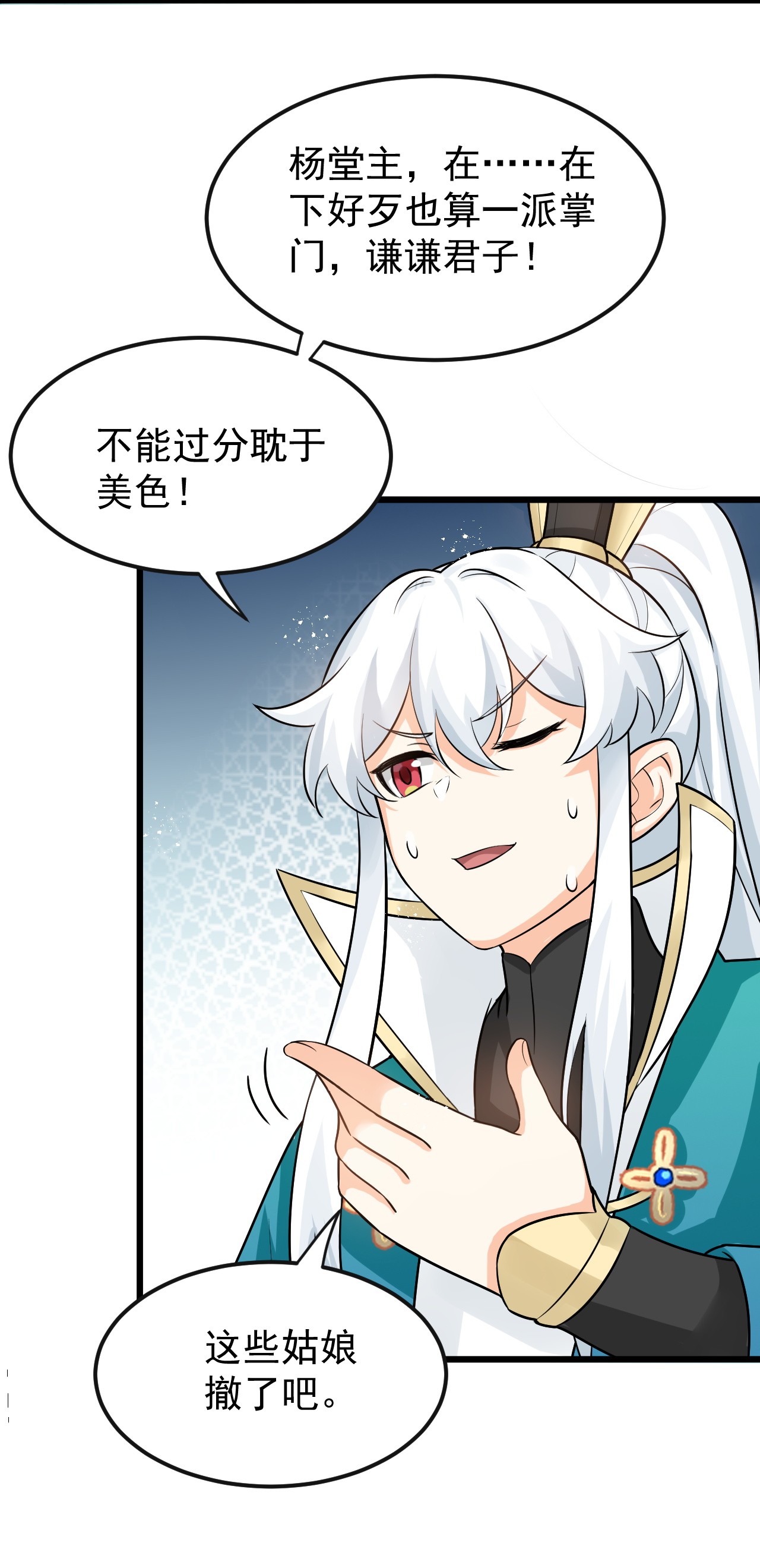 好徒儿你就饶了为师伐40 白…教主？
