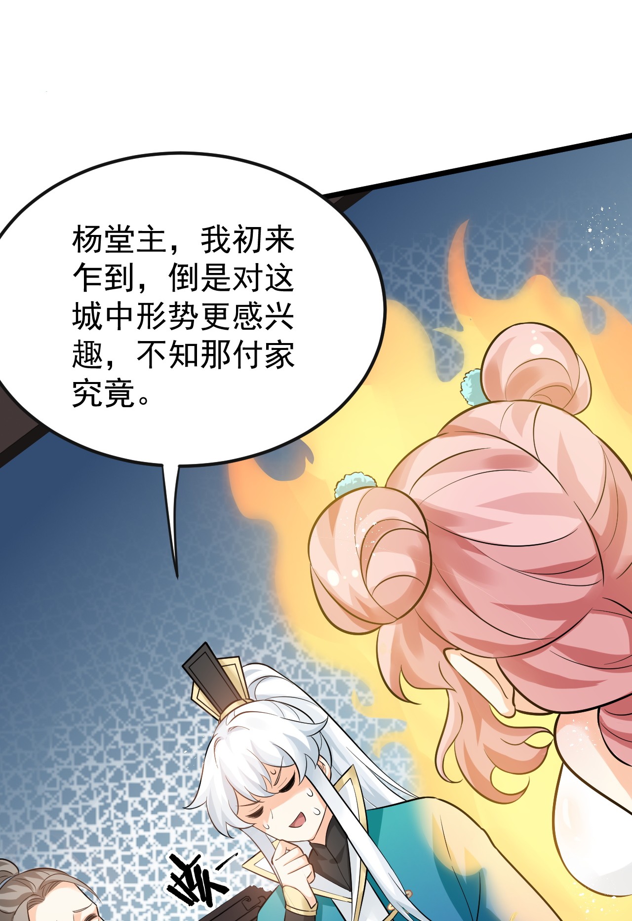 好徒儿你就饶了为师伐40 白…教主？