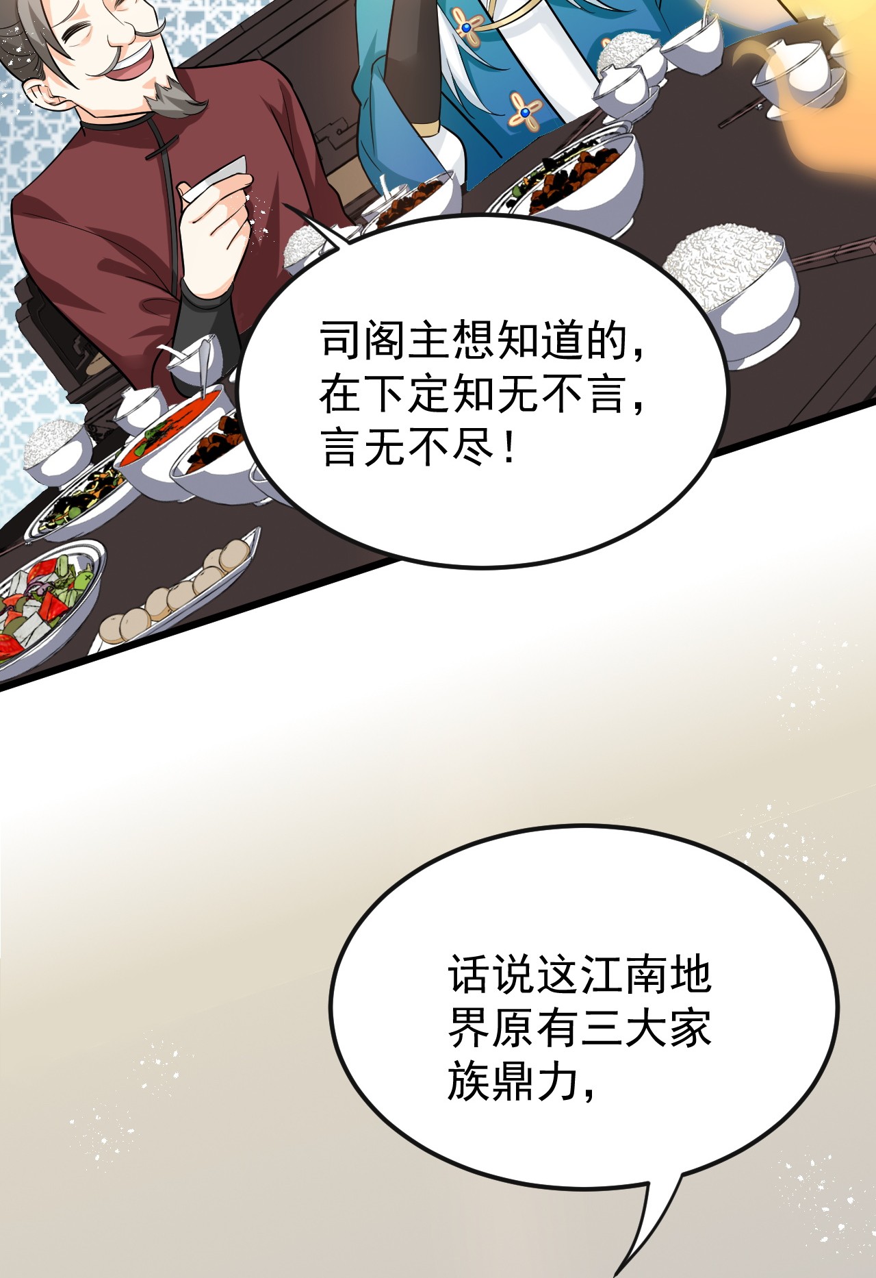 好徒儿你就饶了为师伐40 白…教主？
