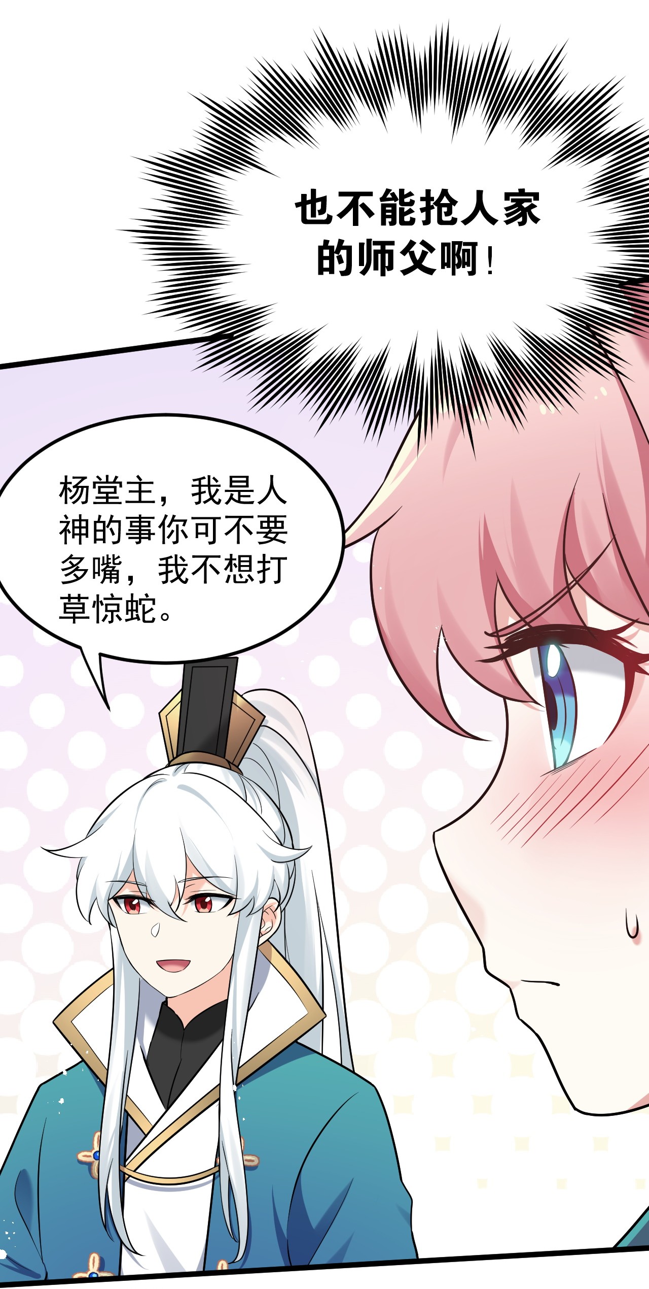 好徒儿你就饶了为师伐40 白…教主？