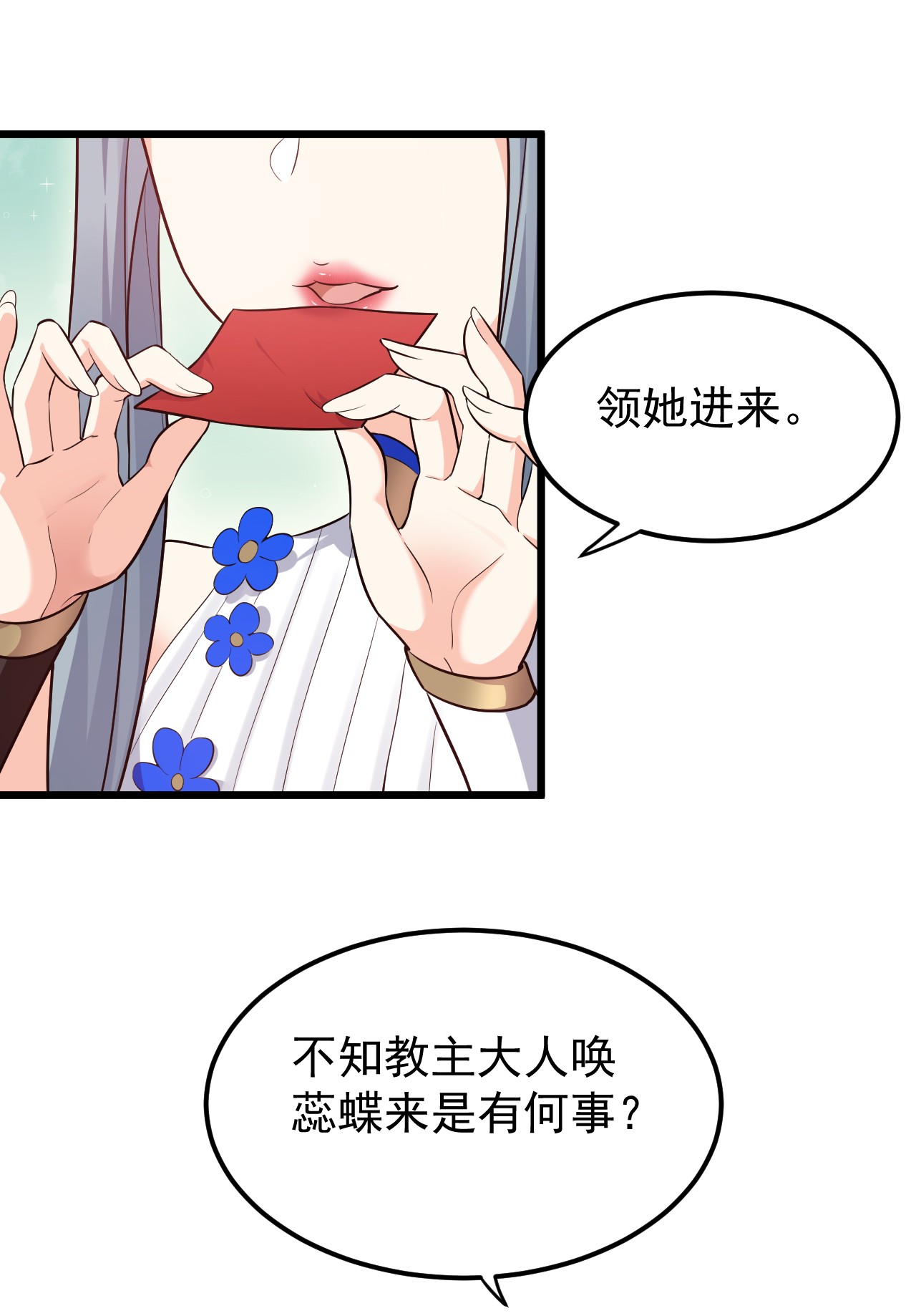 好徒儿你就饶了为师伐40 白…教主？