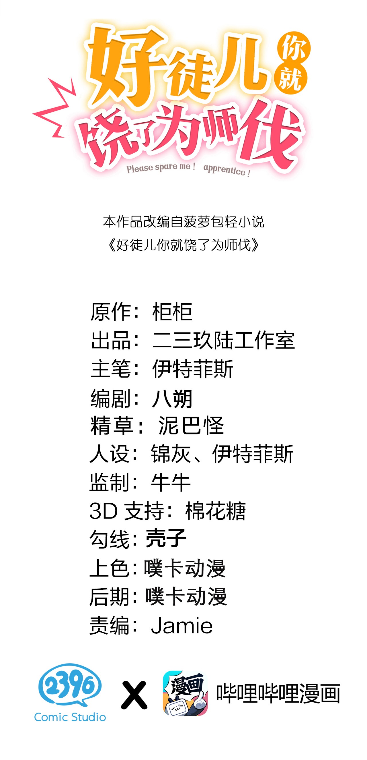 好徒儿你就饶了为师伐41 御神刀【奥运特别篇福利】