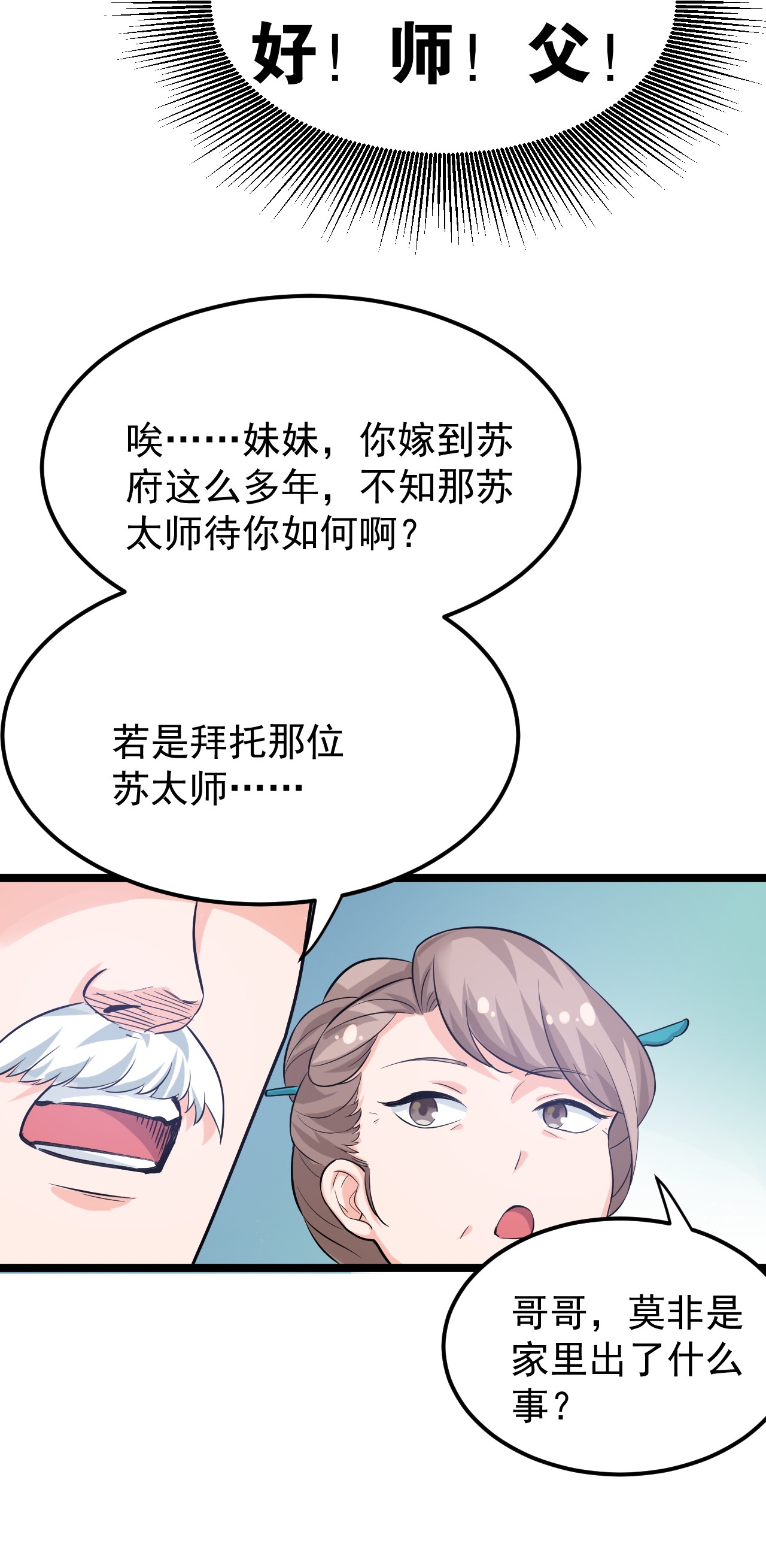 好徒儿你就饶了为师伐41 御神刀【奥运特别篇福利】