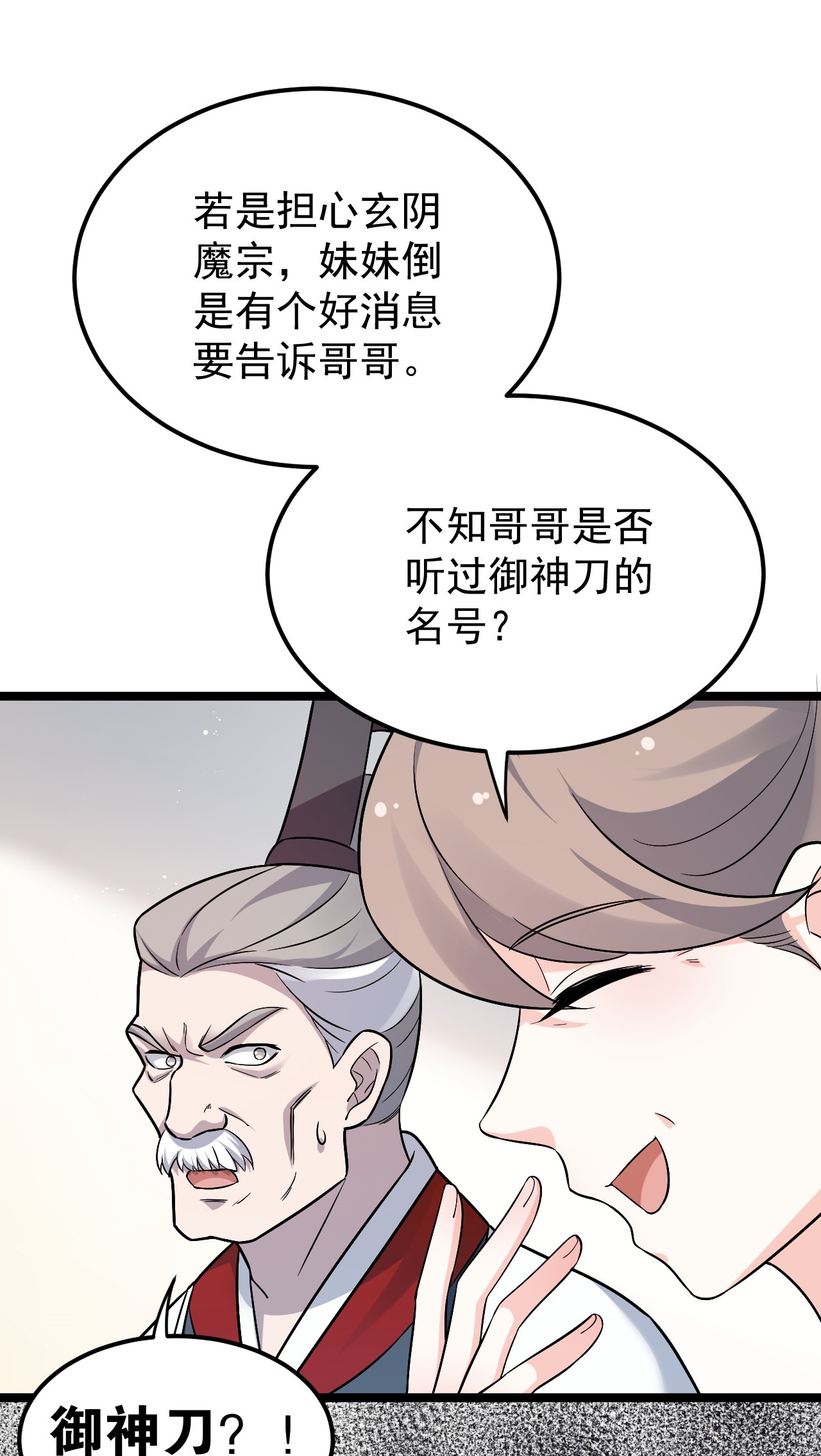 好徒儿你就饶了为师伐41 御神刀【奥运特别篇福利】