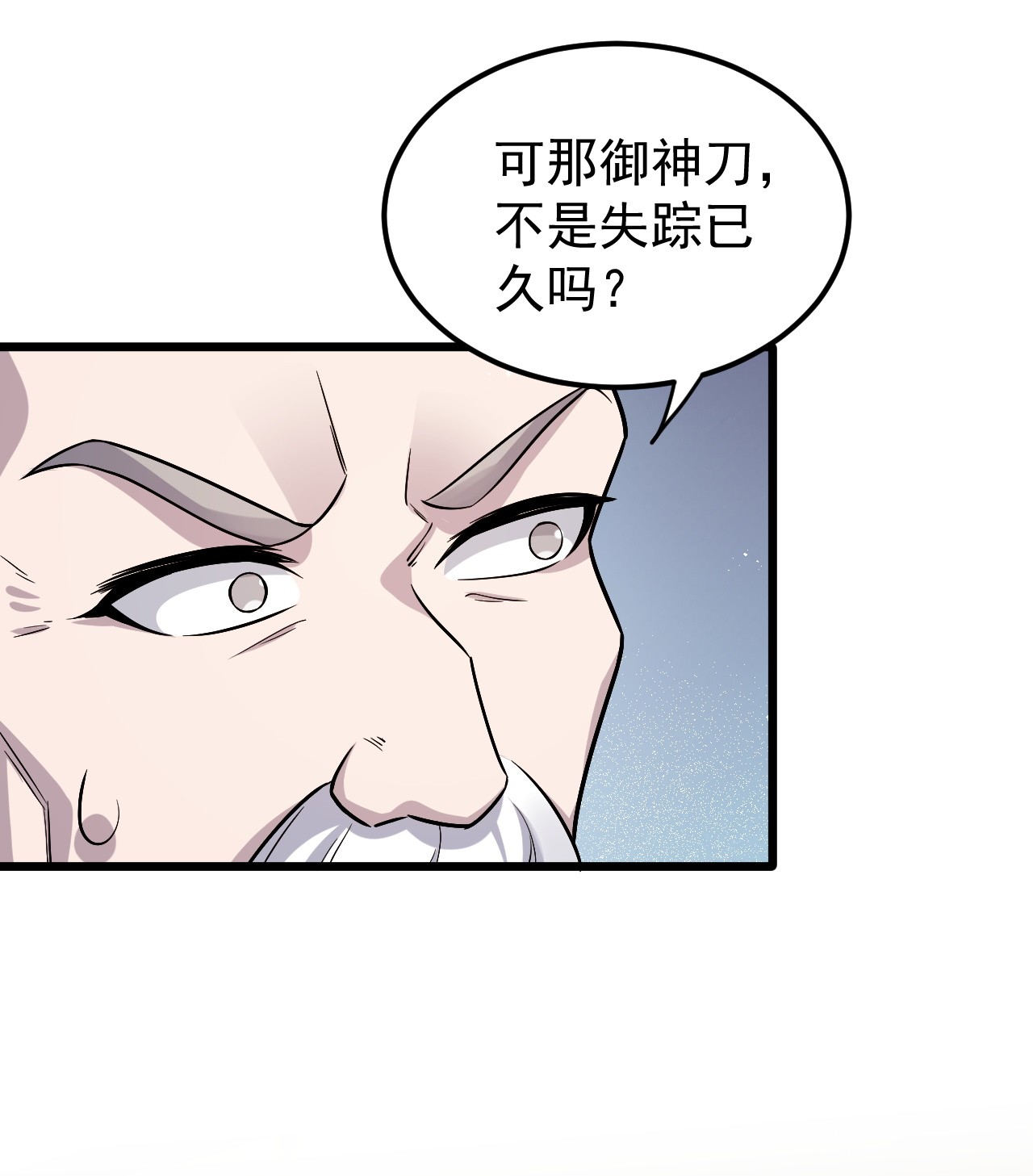 好徒儿你就饶了为师伐41 御神刀【奥运特别篇福利】