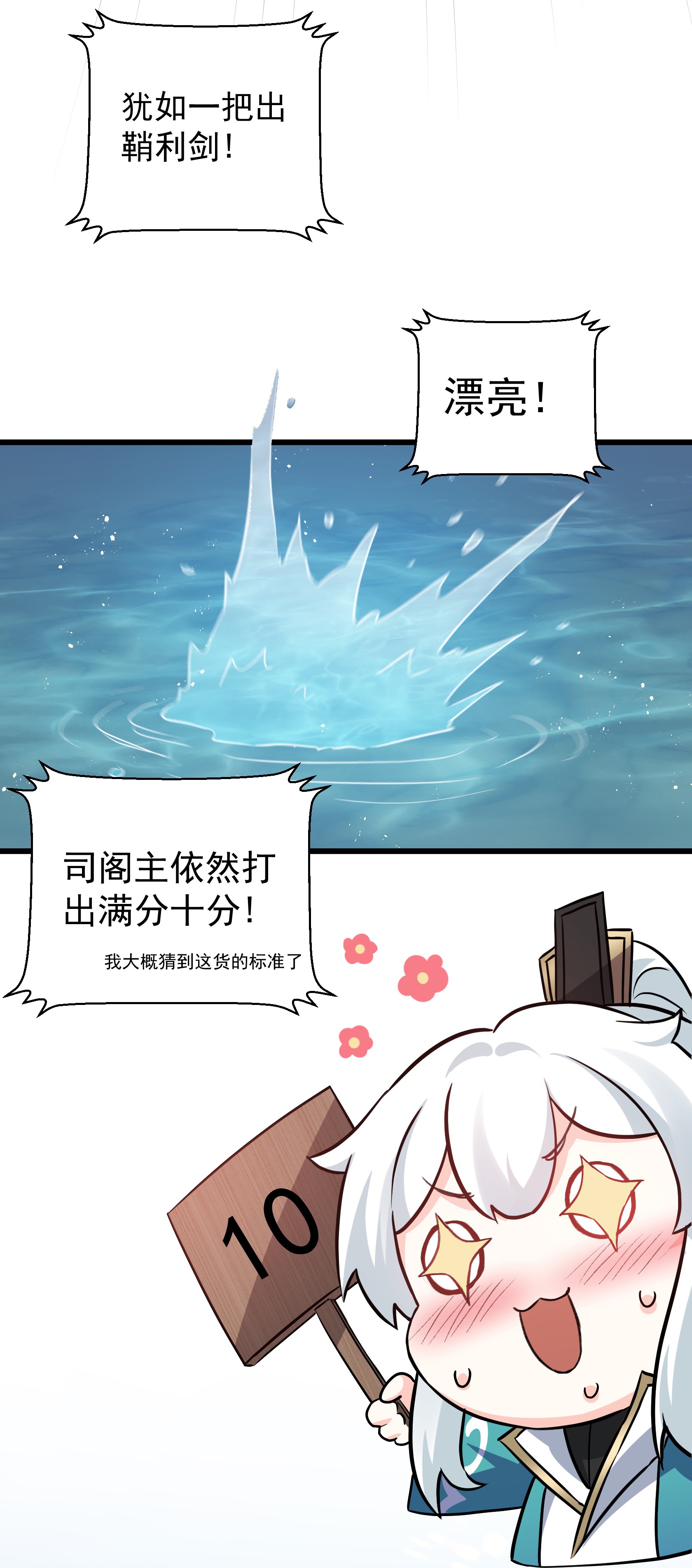 好徒儿你就饶了为师伐41 御神刀【奥运特别篇福利】