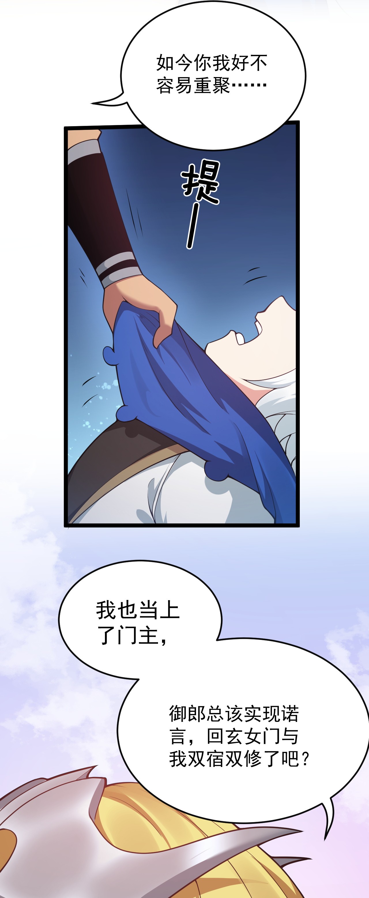 好徒儿你就饶了为师伐42 和人家双宿双修吧~