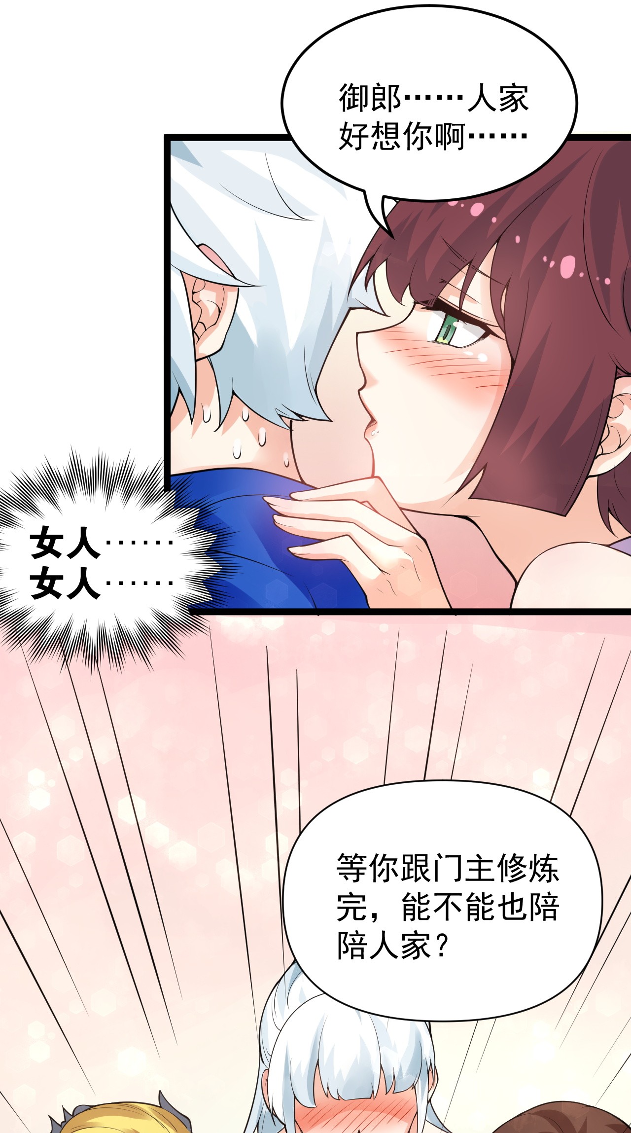 好徒儿你就饶了为师伐42 和人家双宿双修吧~