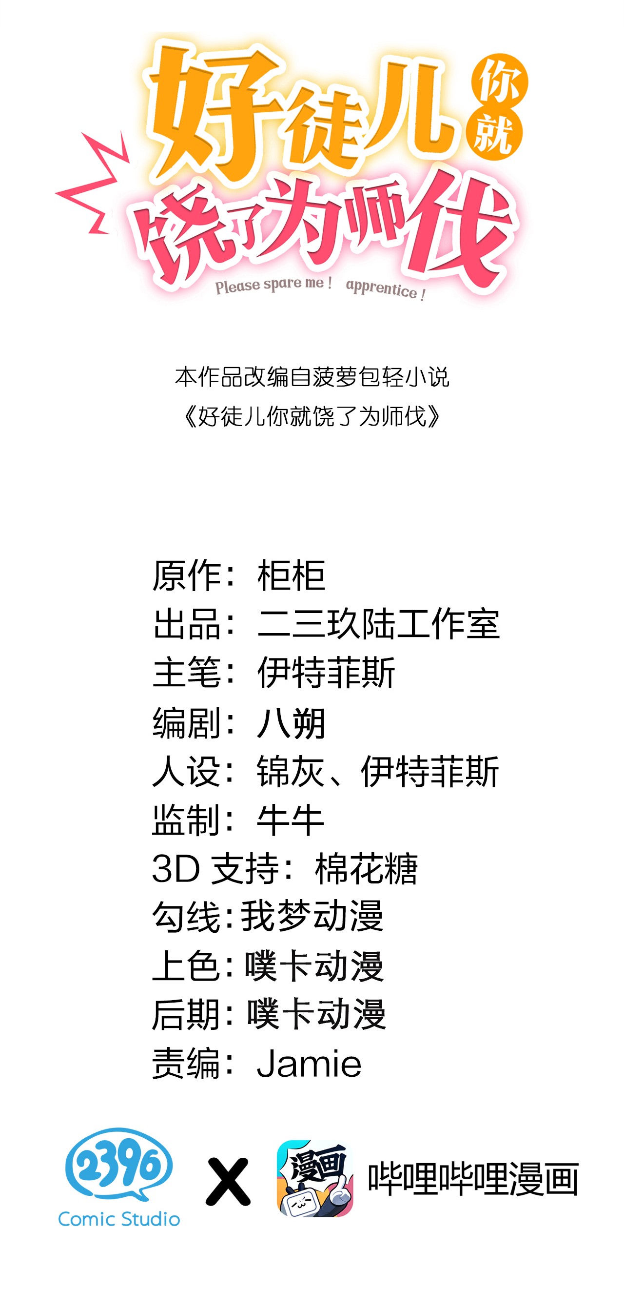 好徒儿你就饶了为师伐43 桃儿不会离开师父哒