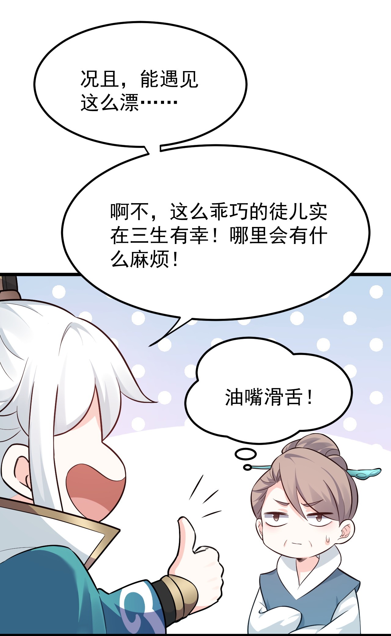 好徒儿你就饶了为师伐43 桃儿不会离开师父哒