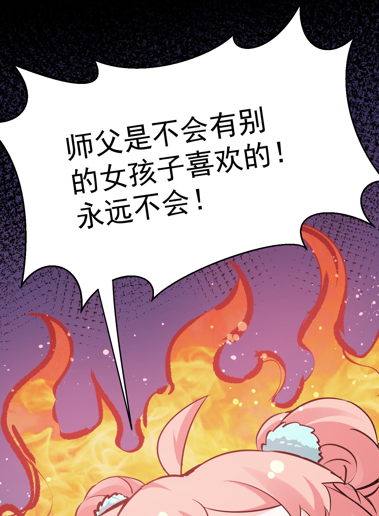 好徒儿你就饶了为师伐43 桃儿不会离开师父哒