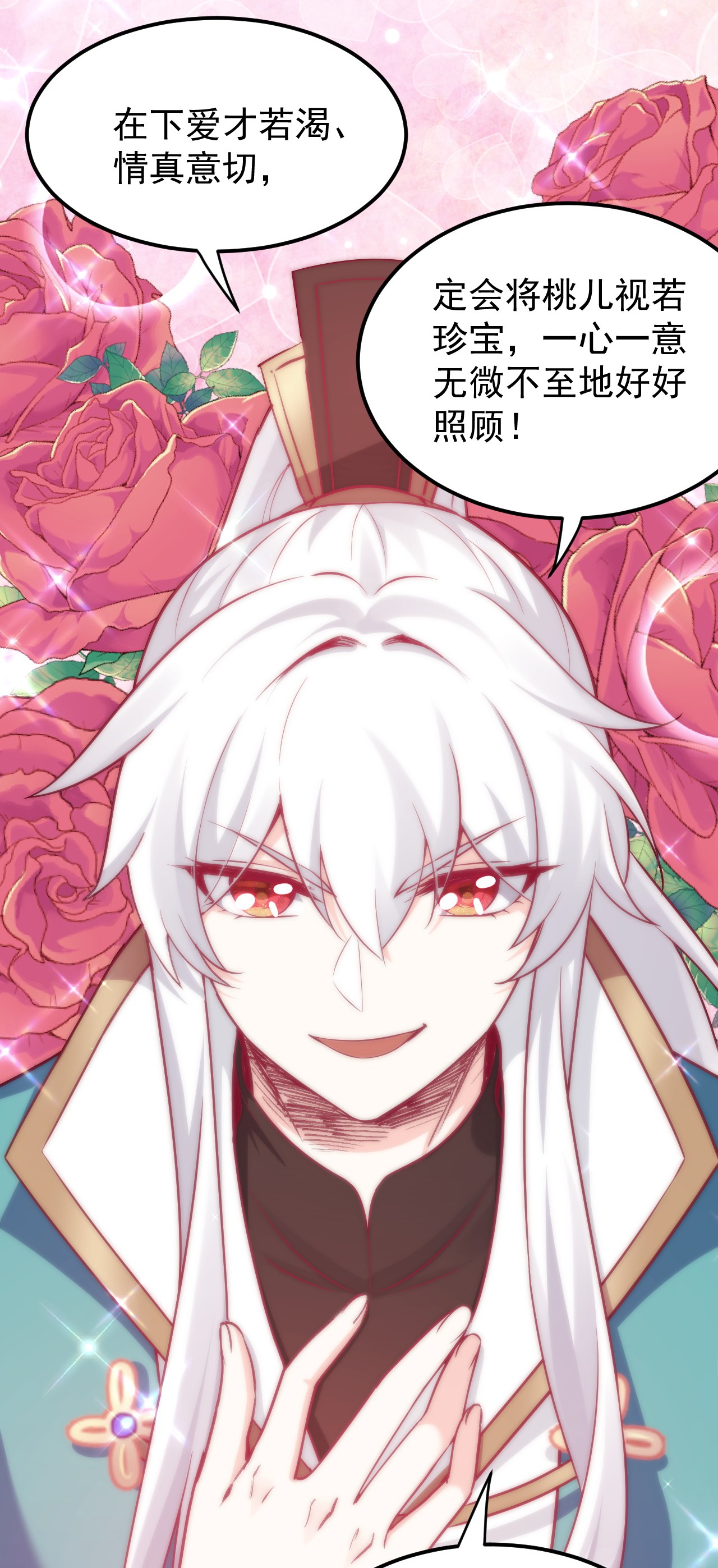 好徒儿你就饶了为师伐43 桃儿不会离开师父哒