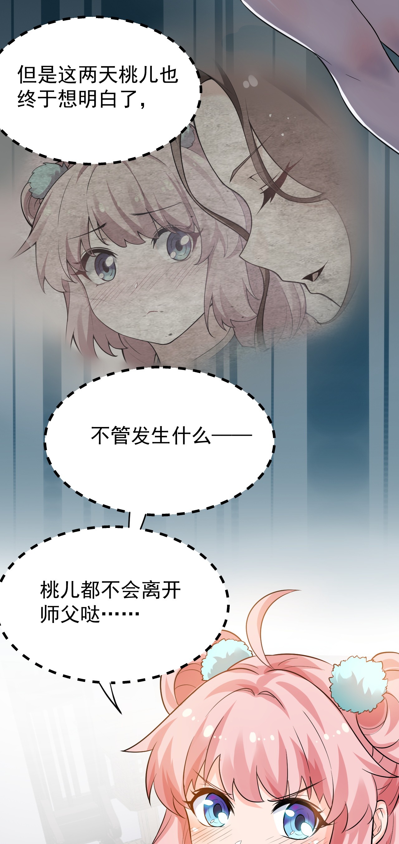 好徒儿你就饶了为师伐43 桃儿不会离开师父哒