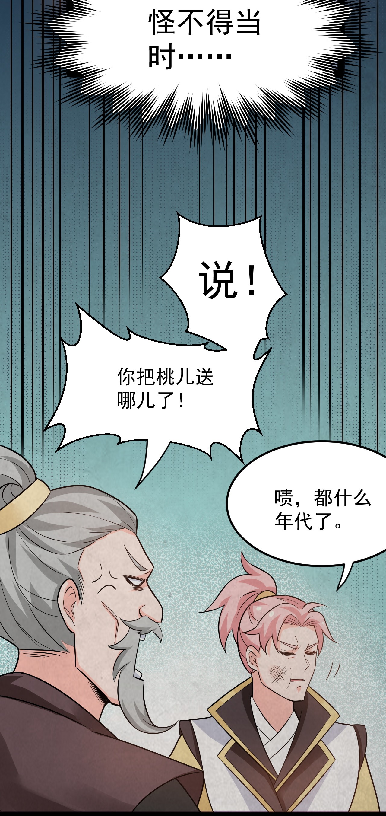 好徒儿你就饶了为师伐43 桃儿不会离开师父哒