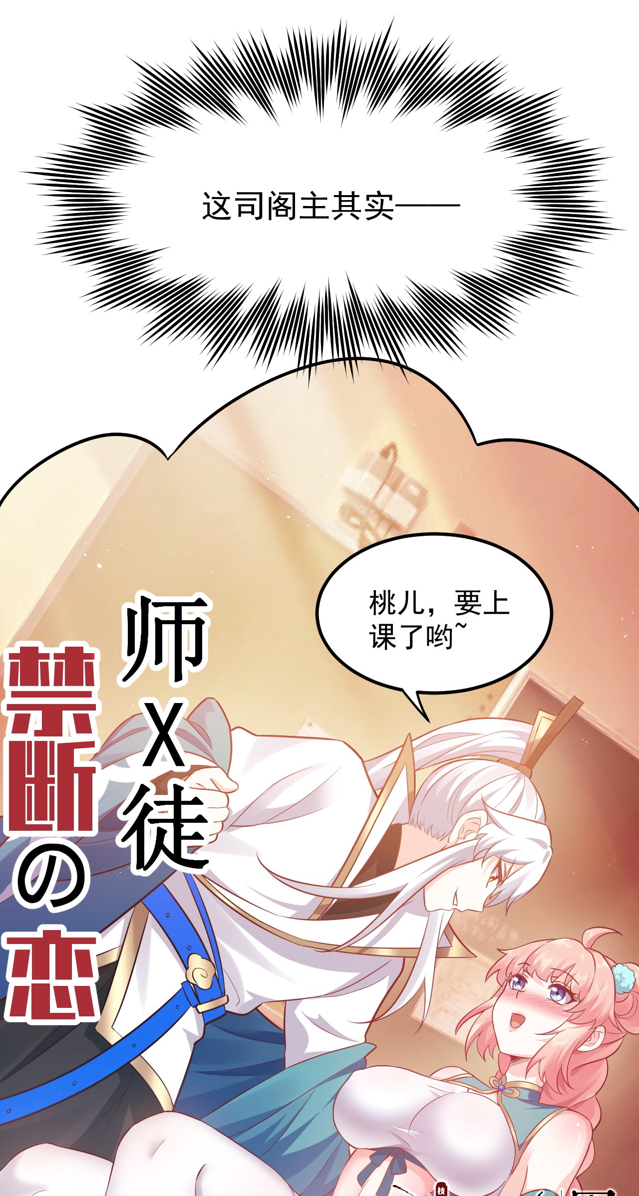 好徒儿你就饶了为师伐43 桃儿不会离开师父哒