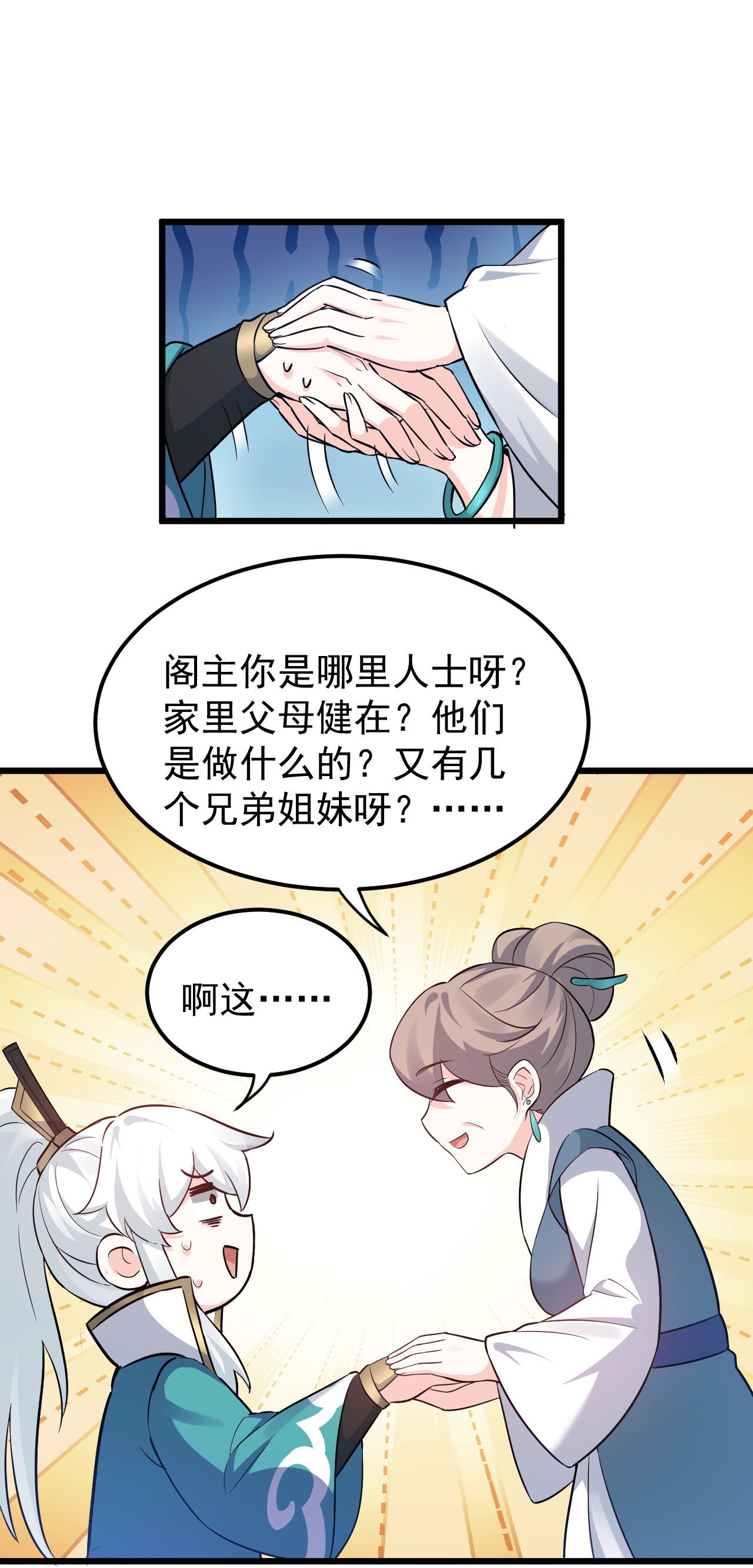 好徒儿你就饶了为师伐43 桃儿不会离开师父哒