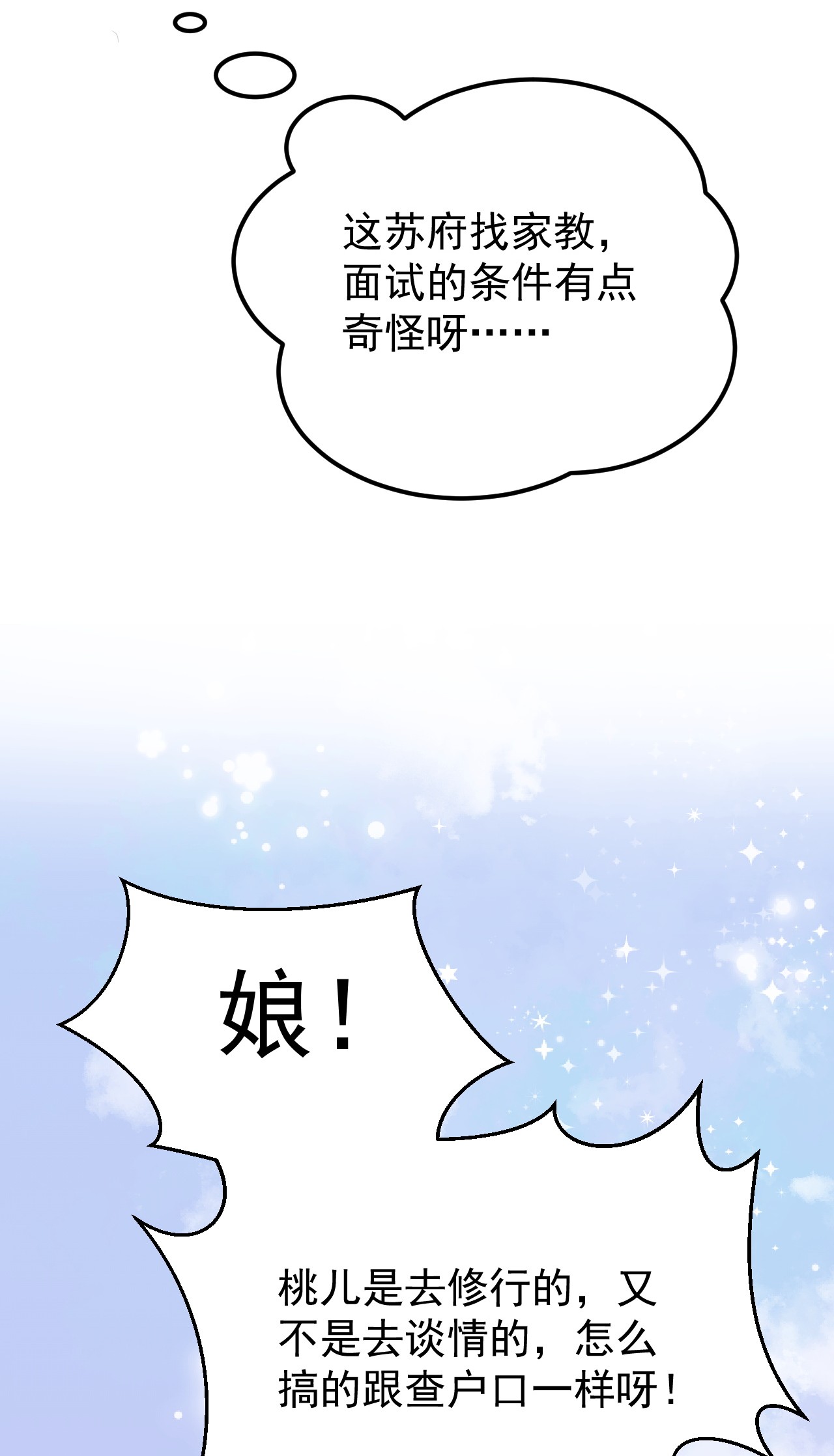 好徒儿你就饶了为师伐43 桃儿不会离开师父哒