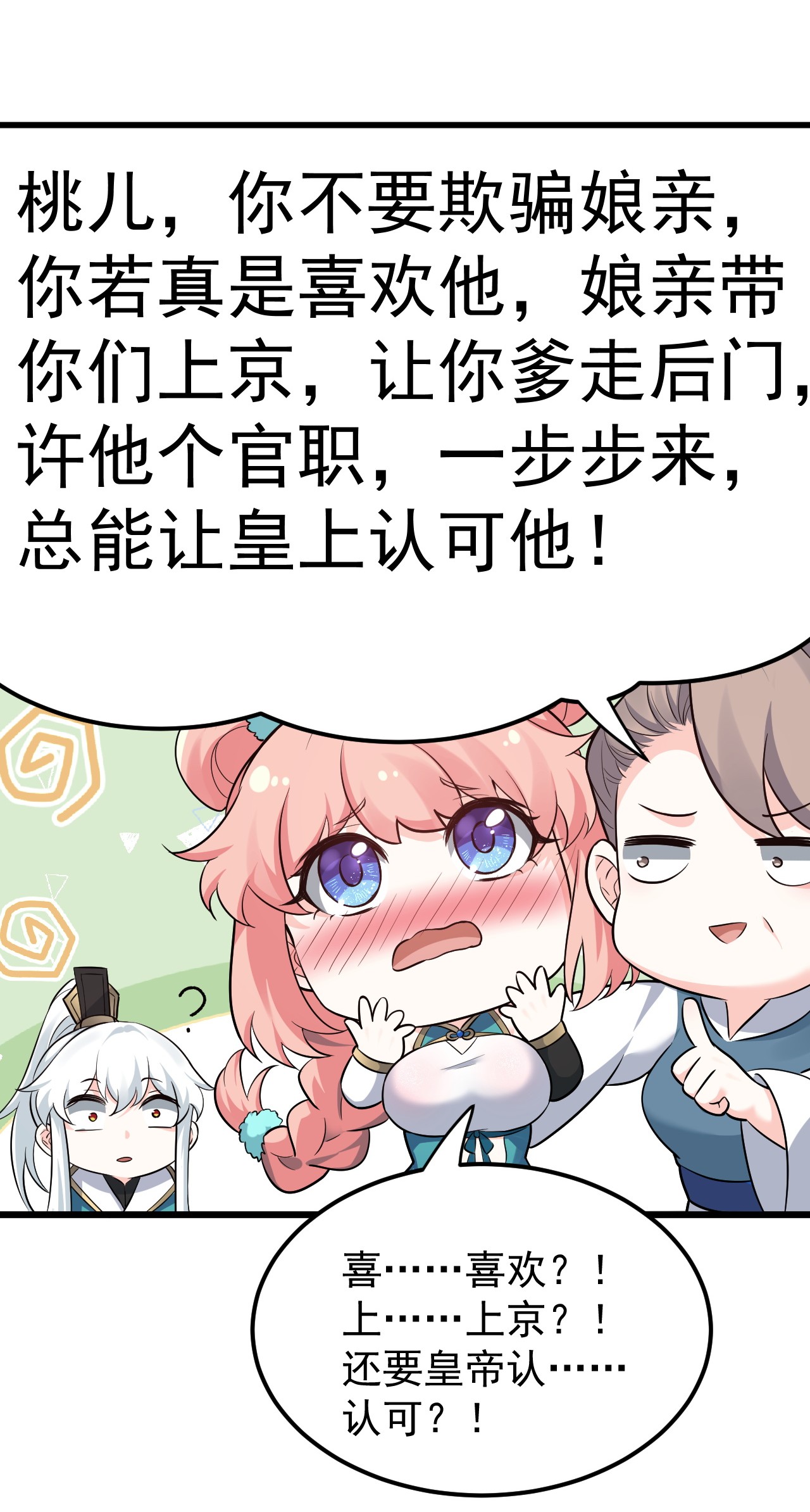 好徒儿你就饶了为师伐43 桃儿不会离开师父哒