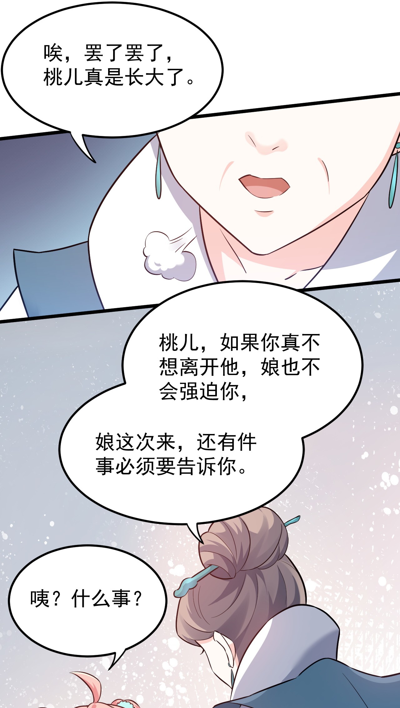 好徒儿你就饶了为师伐43 桃儿不会离开师父哒