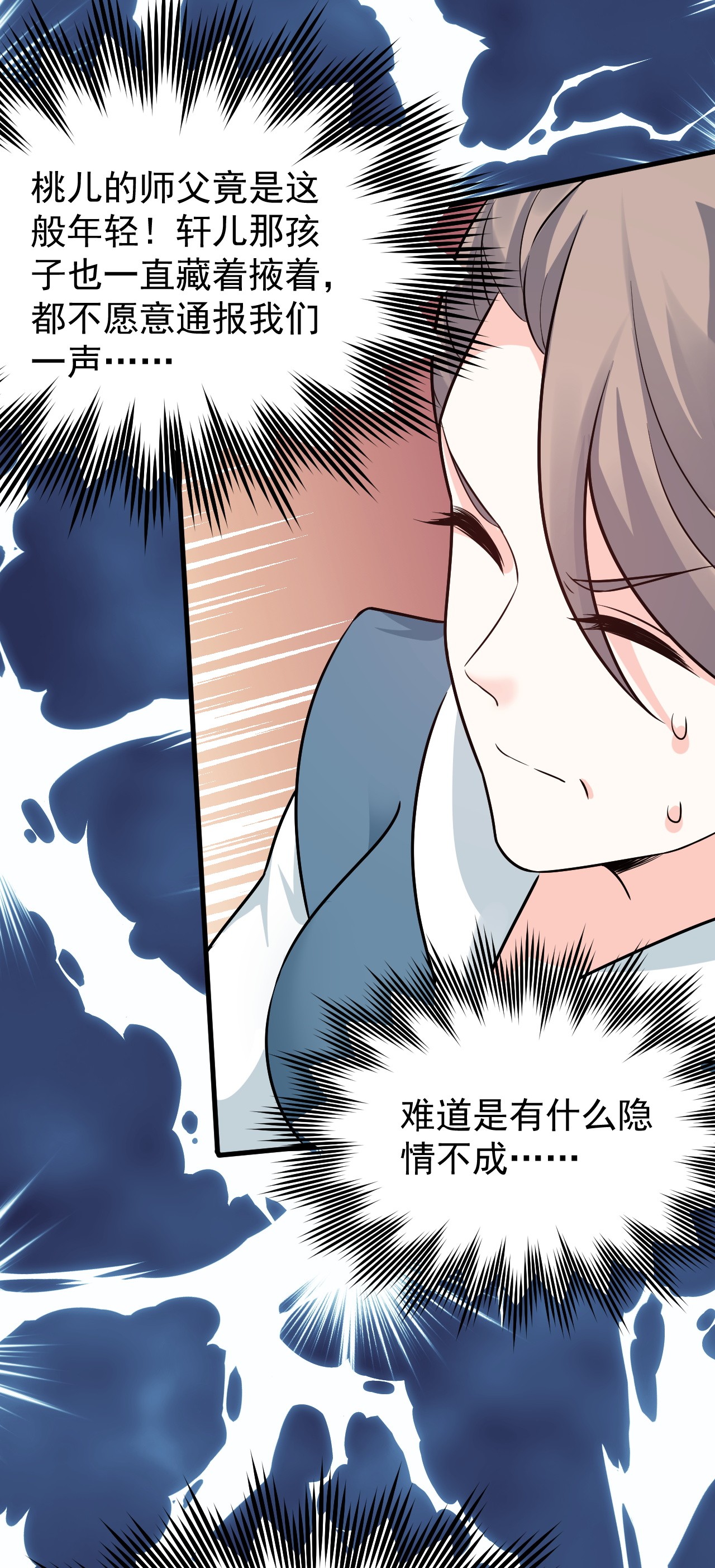 好徒儿你就饶了为师伐43 桃儿不会离开师父哒
