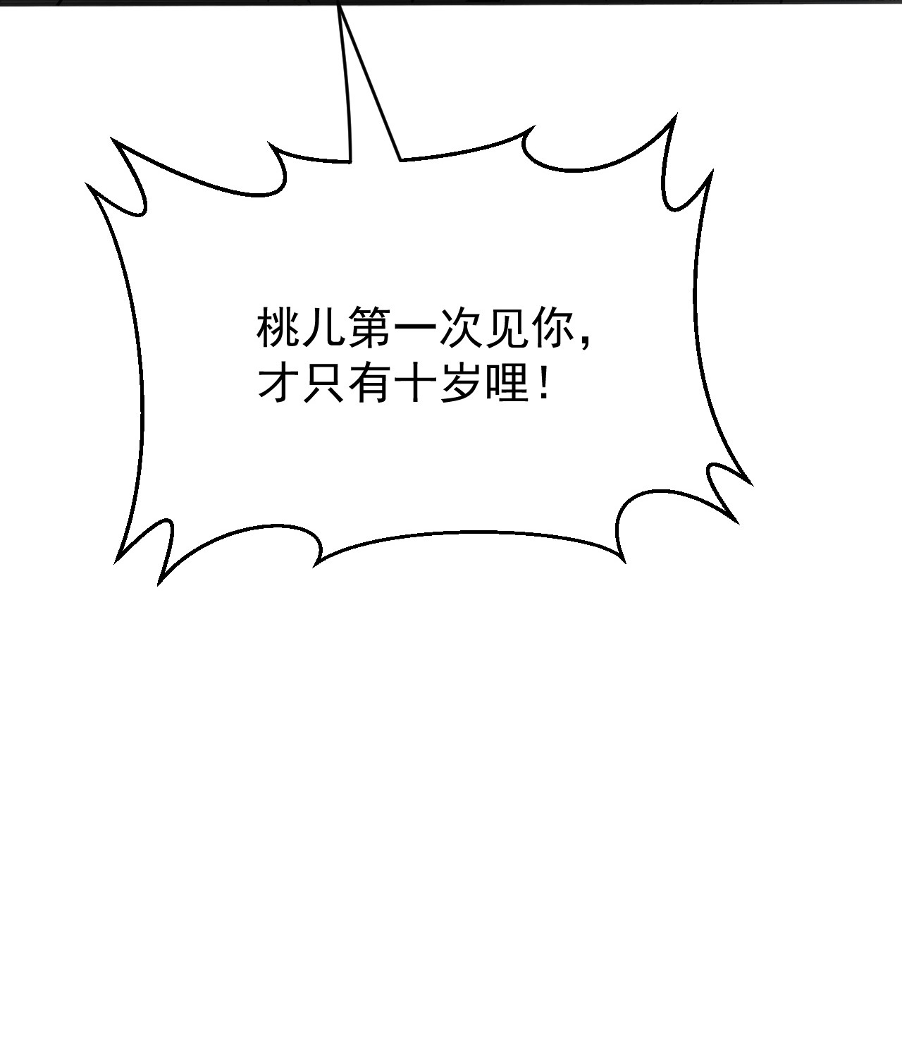 好徒儿你就饶了为师伐43 桃儿不会离开师父哒