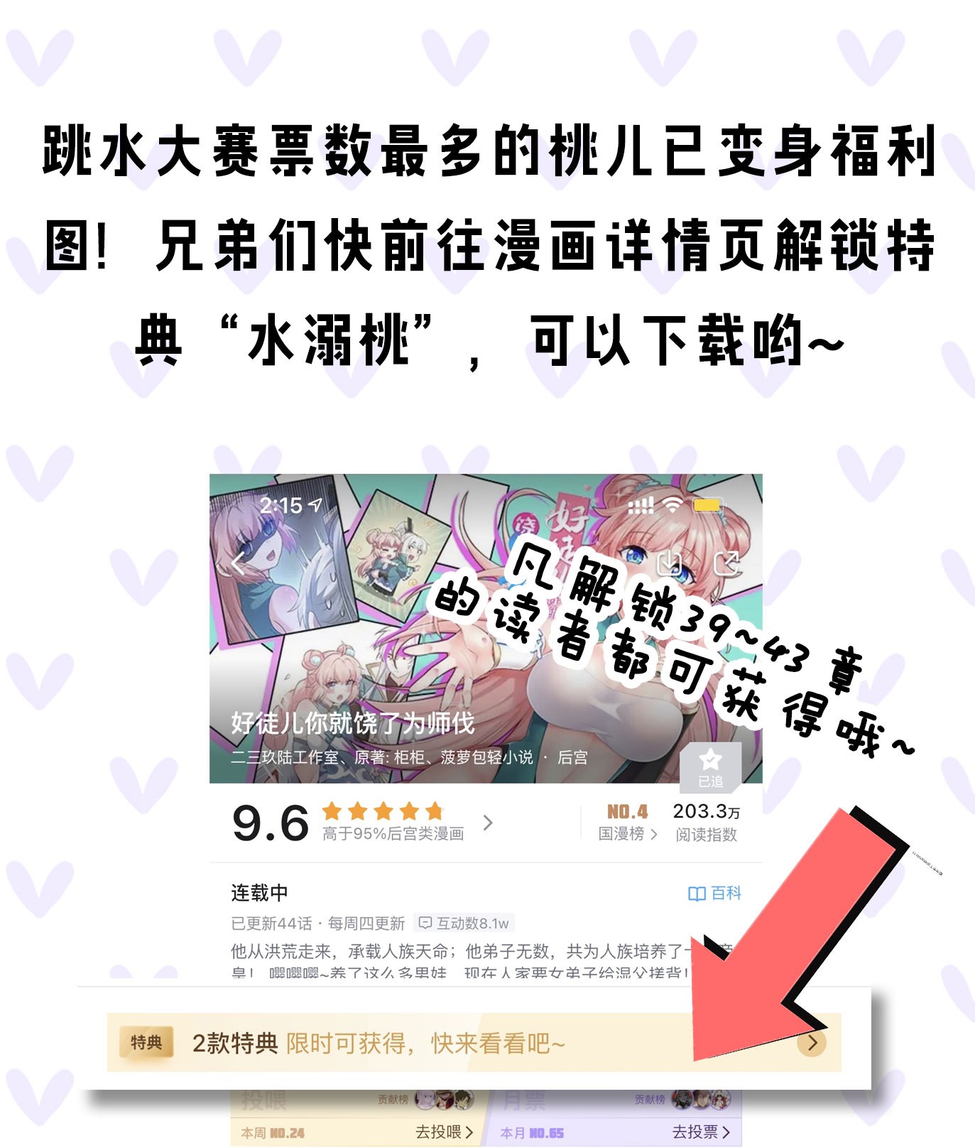 好徒儿你就饶了为师伐43 桃儿不会离开师父哒