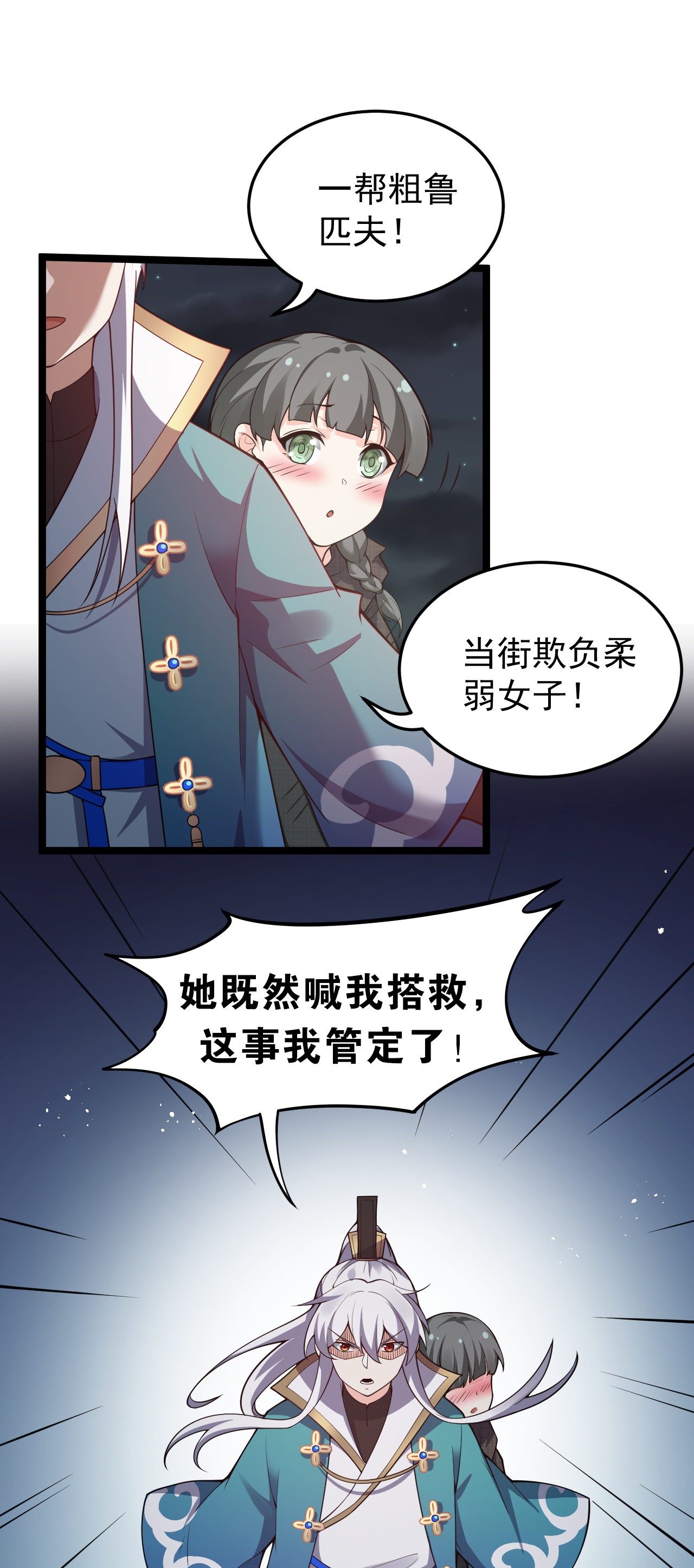 好徒儿你就饶了为师伐44 奴家有一事相求…
