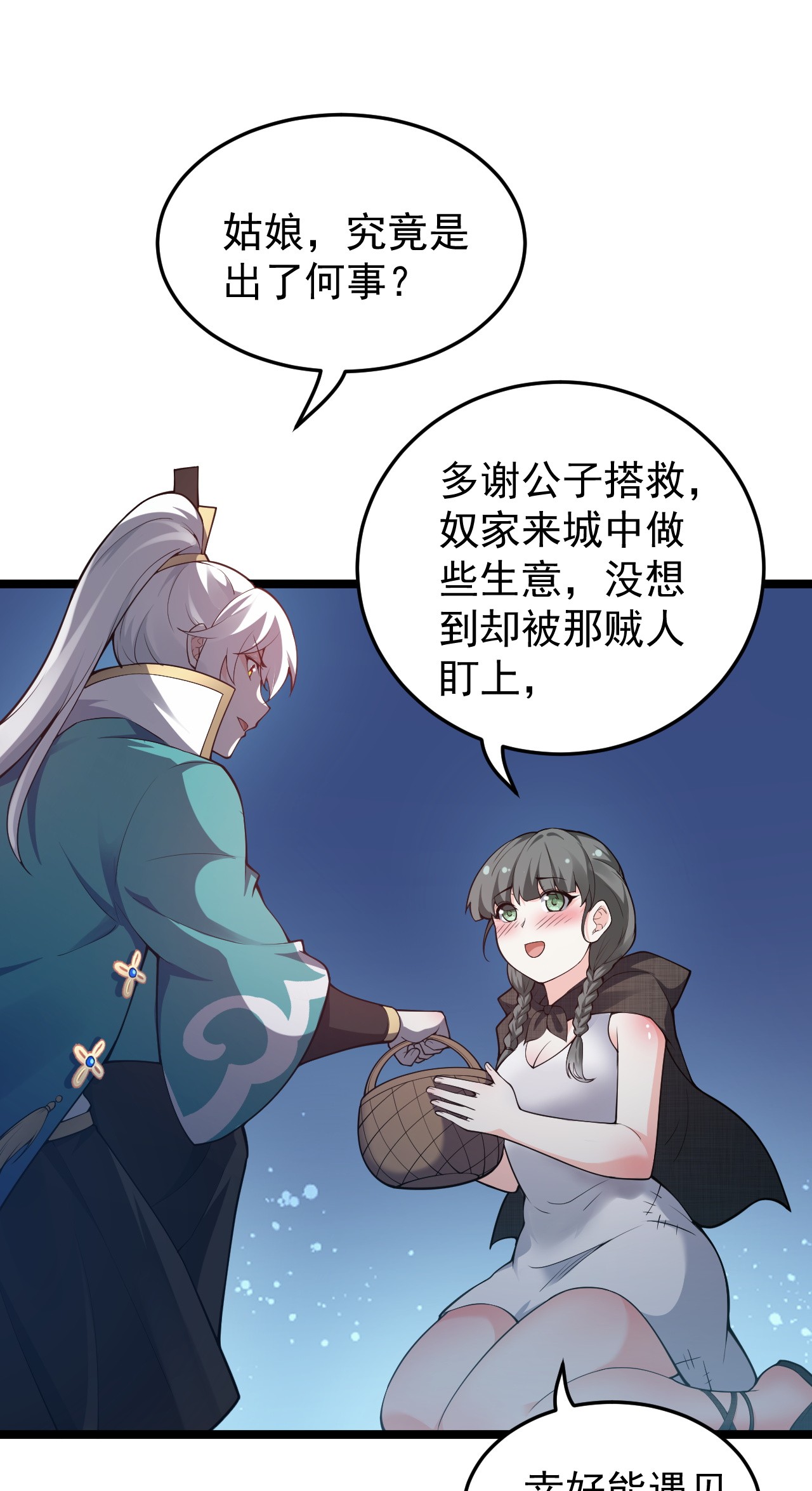 好徒儿你就饶了为师伐44 奴家有一事相求…