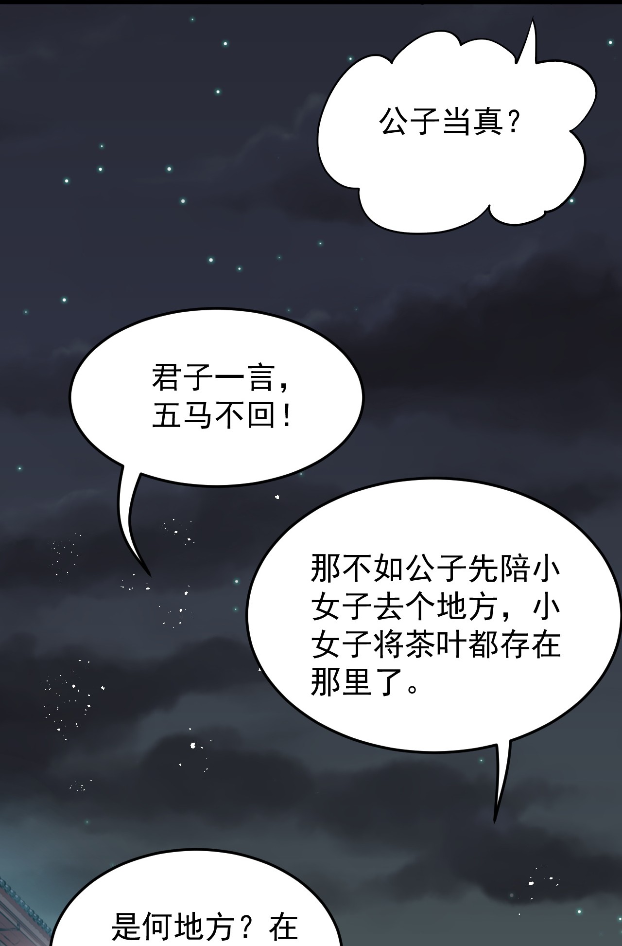 好徒儿你就饶了为师伐44 奴家有一事相求…