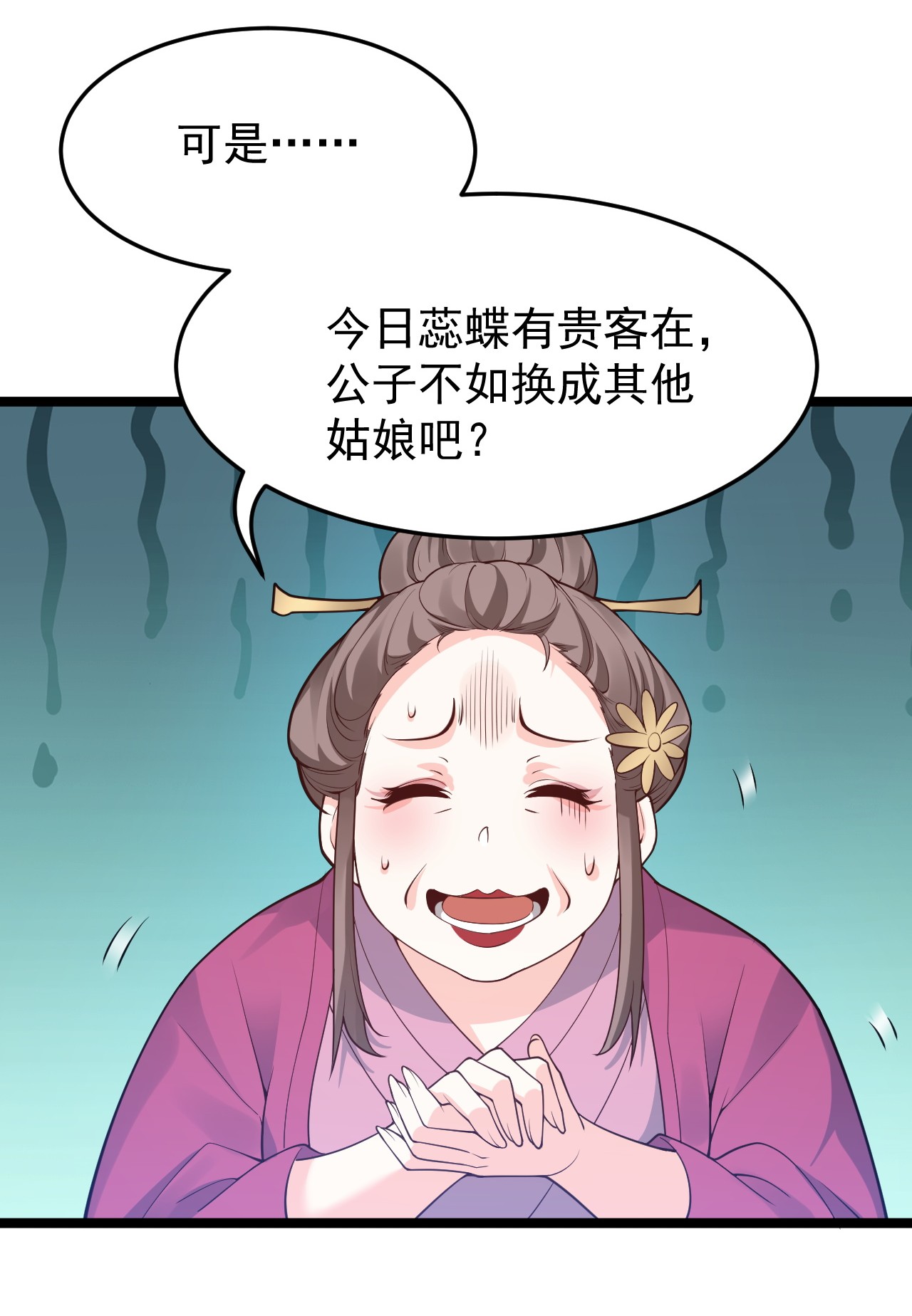 好徒儿你就饶了为师伐44 奴家有一事相求…